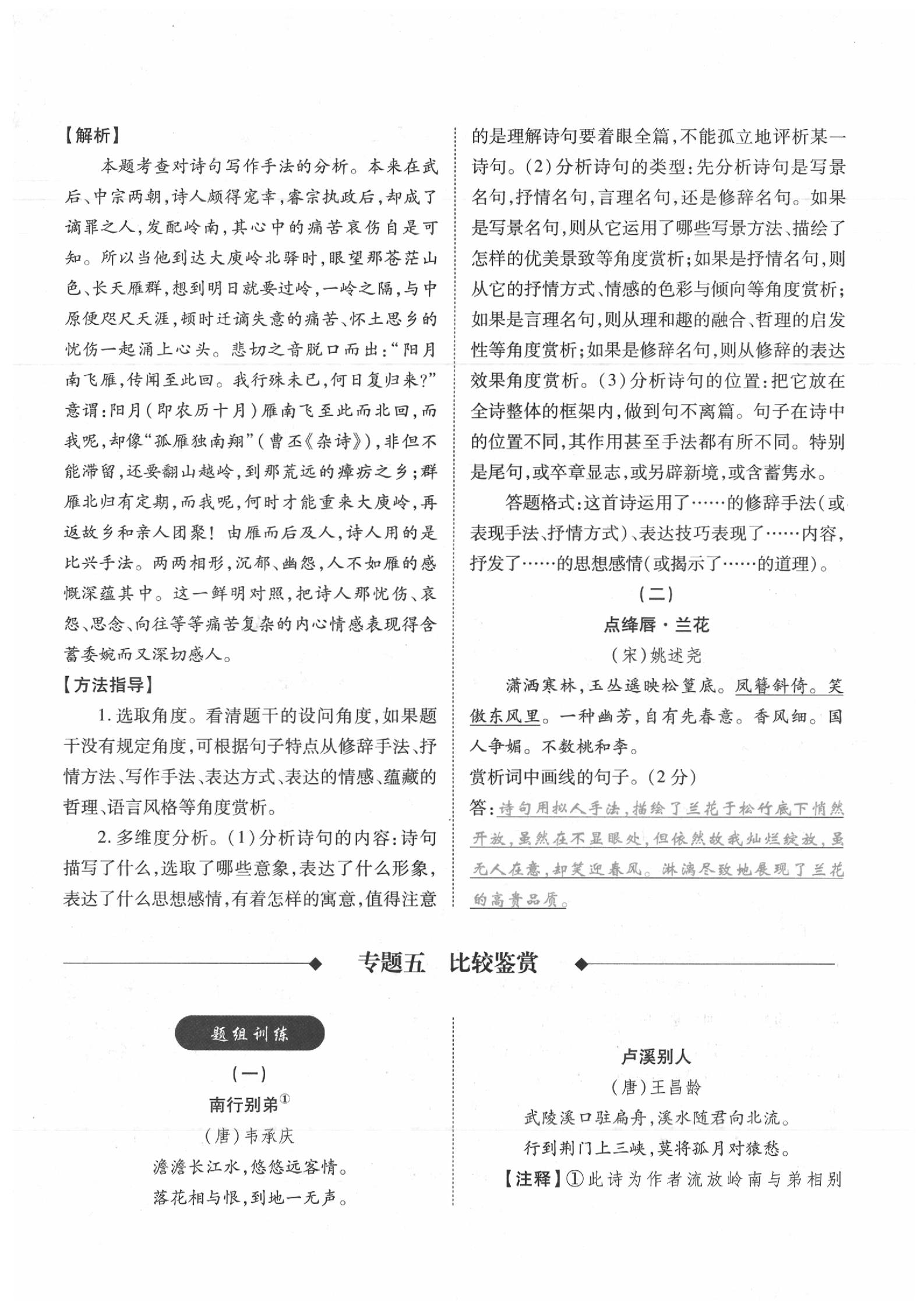 2020年學典語文中考名師A計劃 第35頁