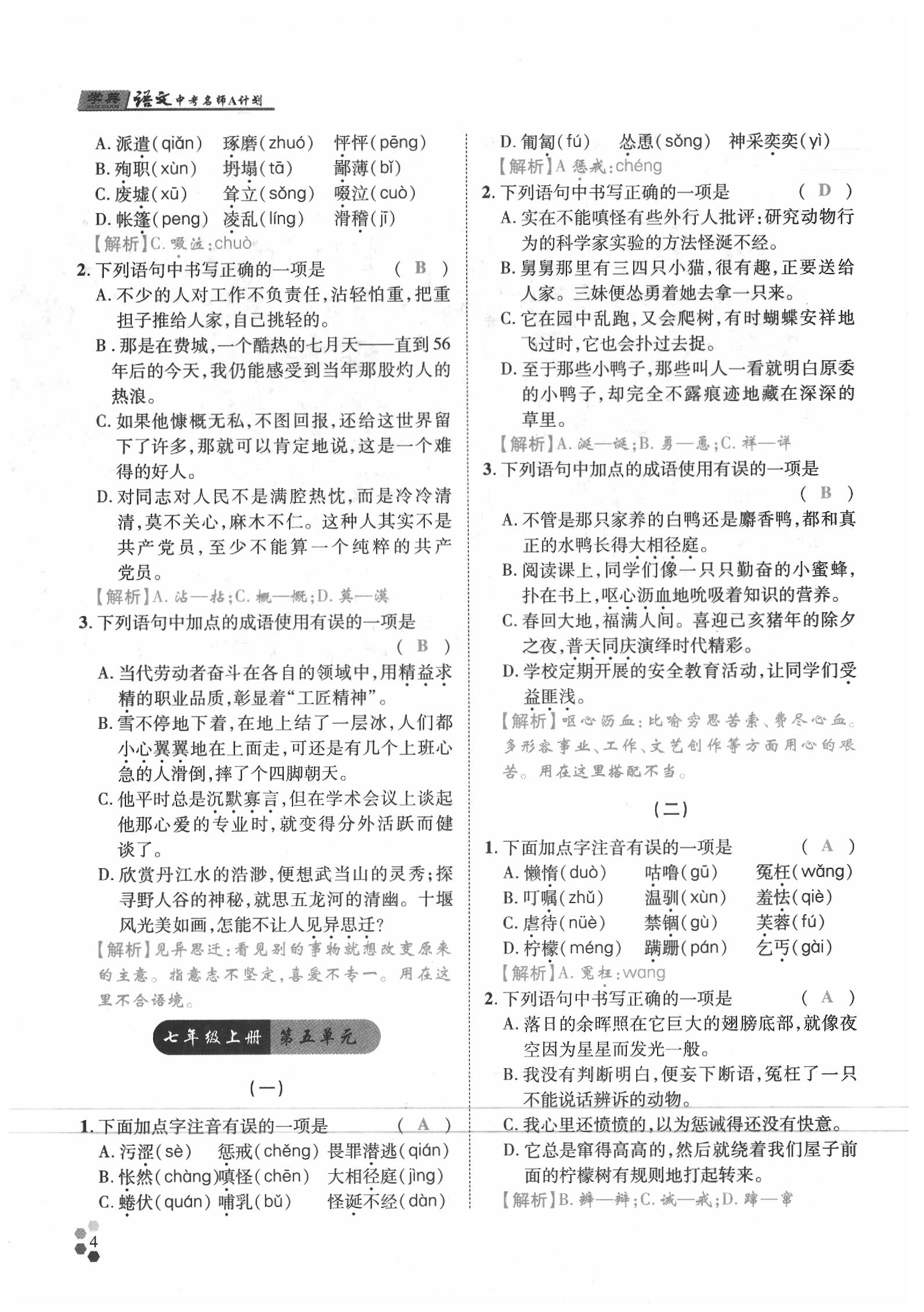 2020年學(xué)典語(yǔ)文中考名師A計(jì)劃 第4頁(yè)