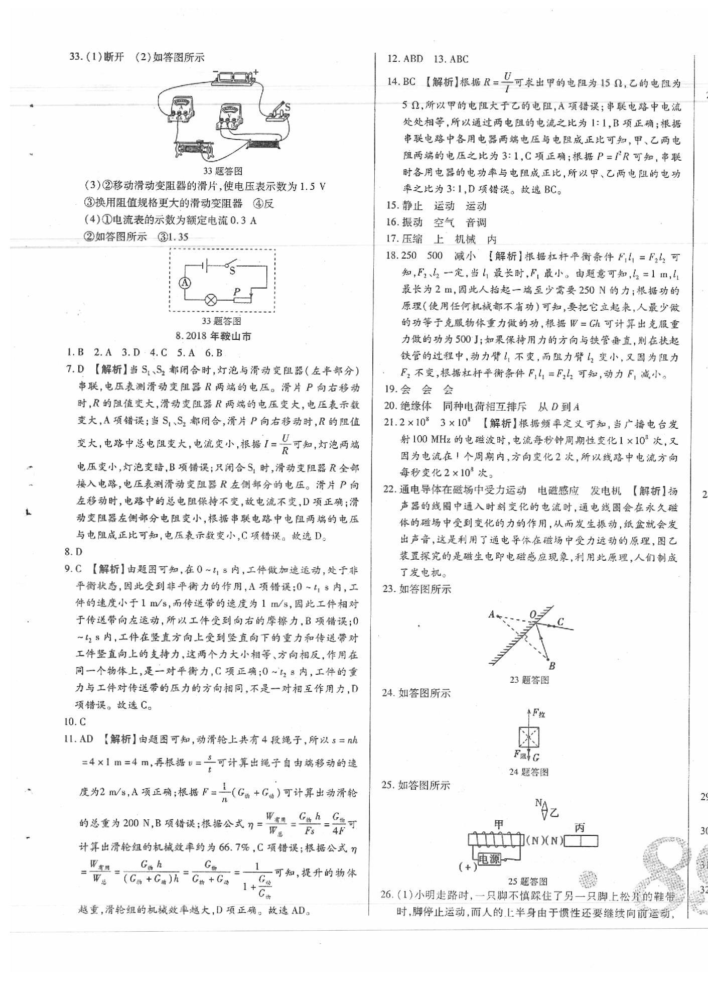 2020年中考123試題精編物理遼寧專版 第9頁