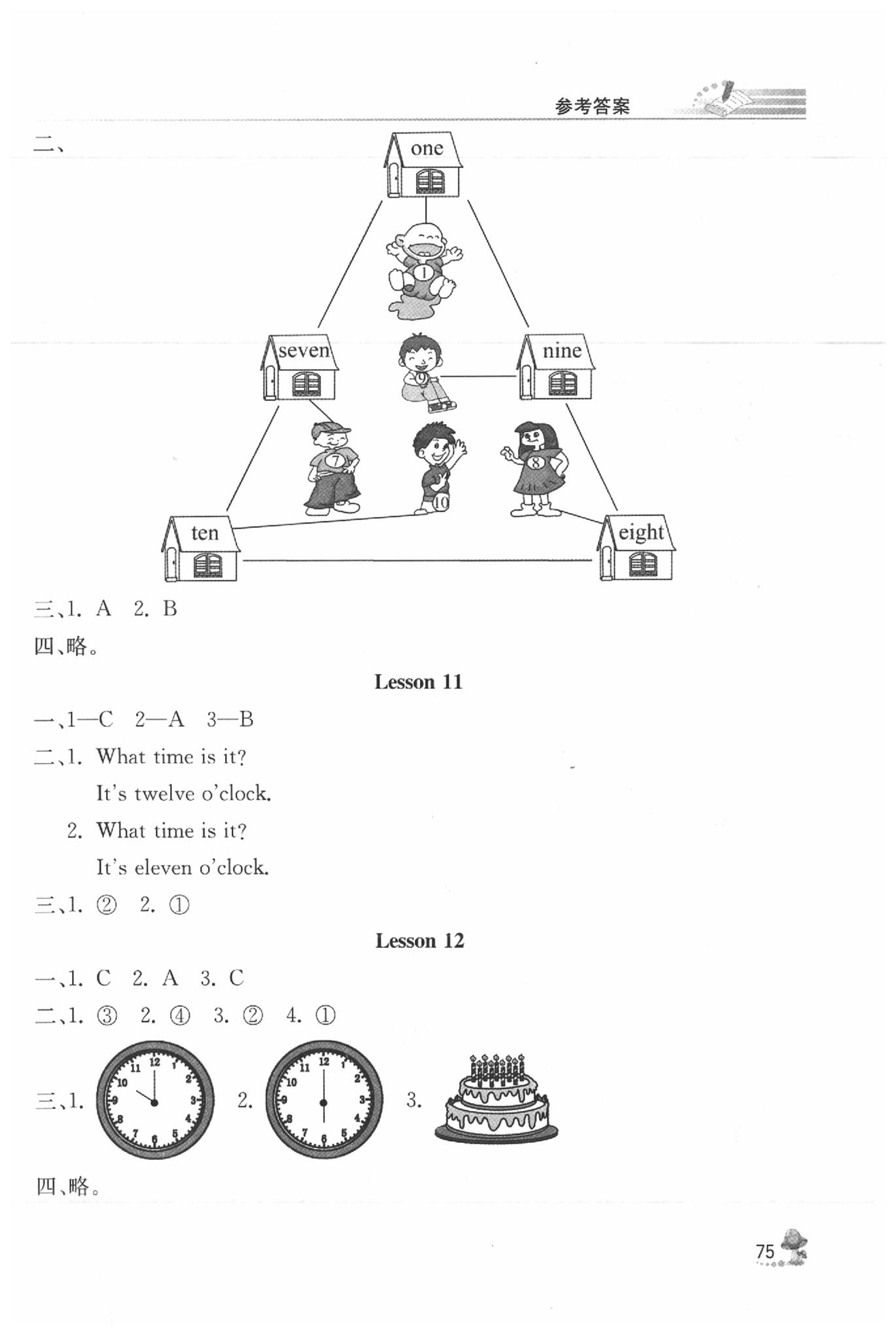 2020年英语同步练习册三年级下册人教精通版 第3页