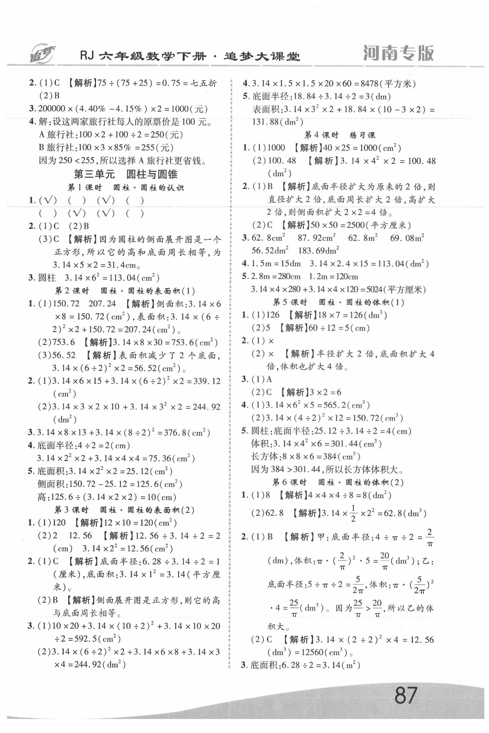 2020年追夢大課堂六年級數(shù)學(xué)下冊人教版河南專版 第3頁