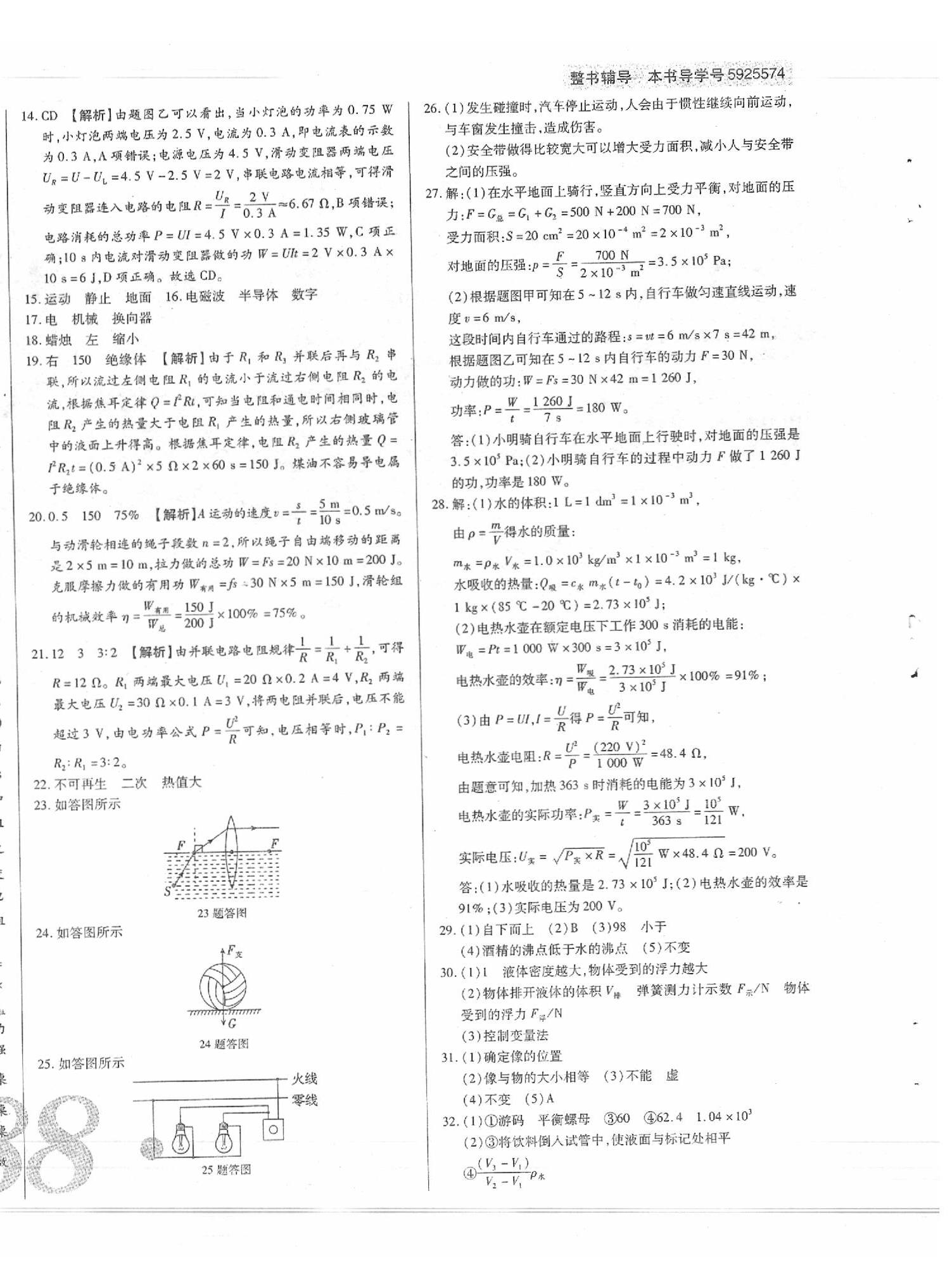 2020年中考123試題精編物理遼寧專版 第8頁