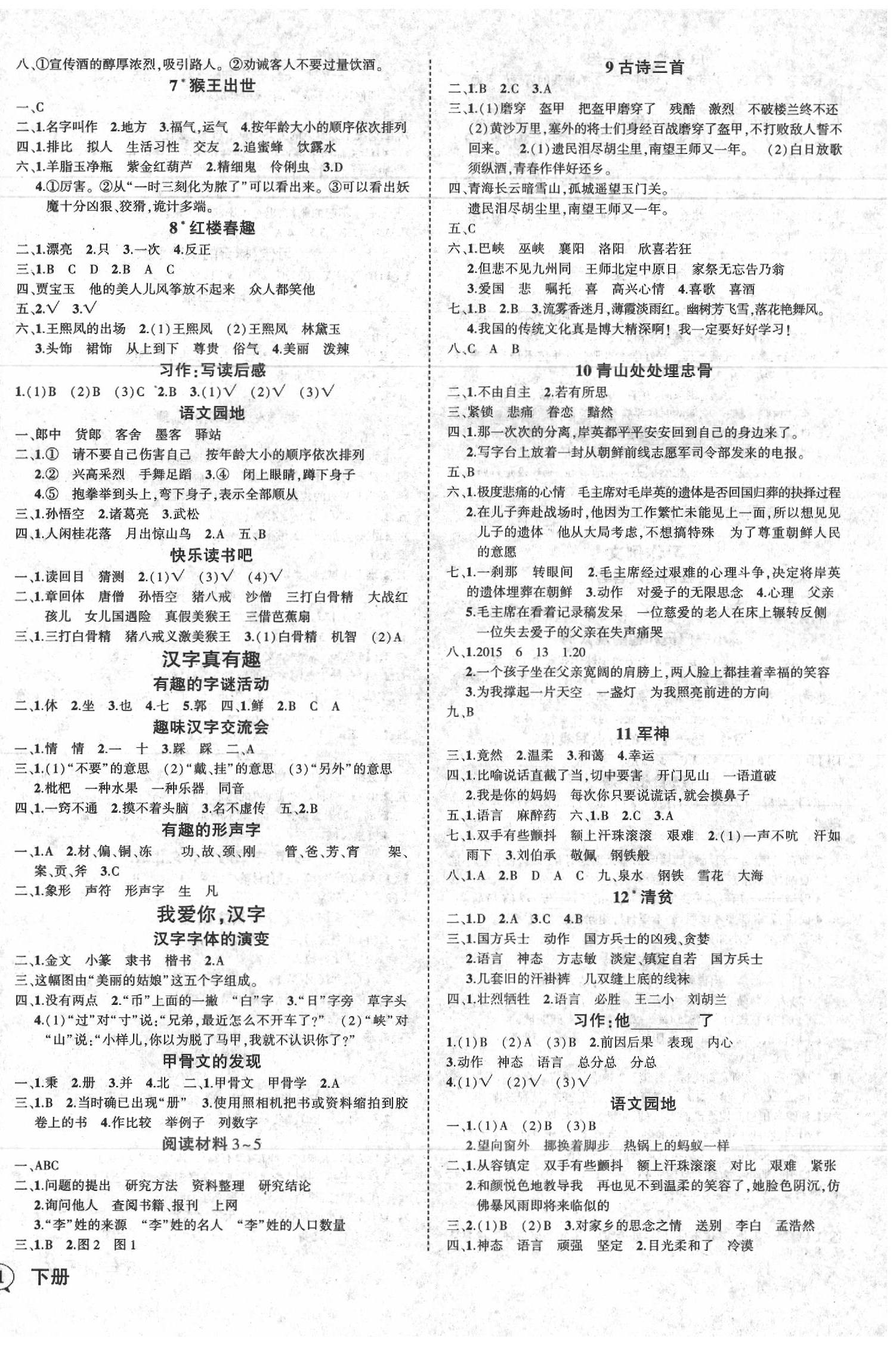 2020年黄冈状元成才路状元作业本五年级语文下册人教版 参考答案第2页