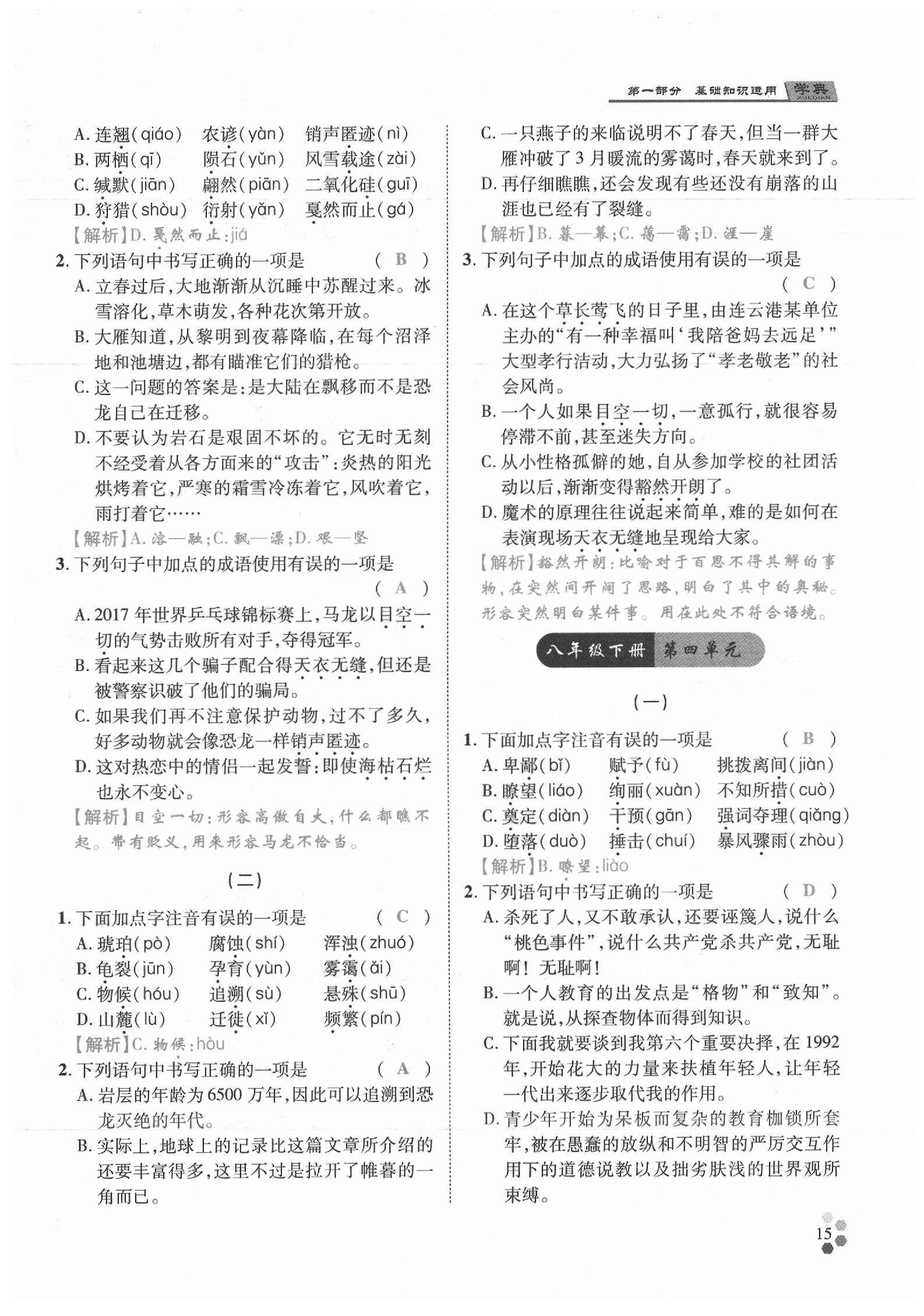 2020年學(xué)典語(yǔ)文中考名師A計(jì)劃 第15頁(yè)