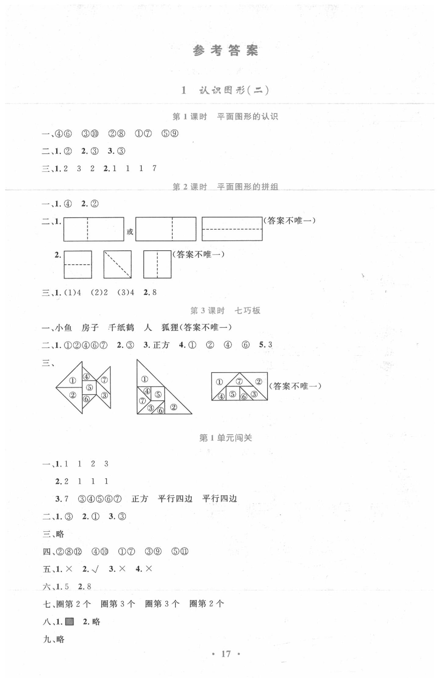 2020年小学同步测控优化设计一年级数学下册人教版新疆专版 第1页