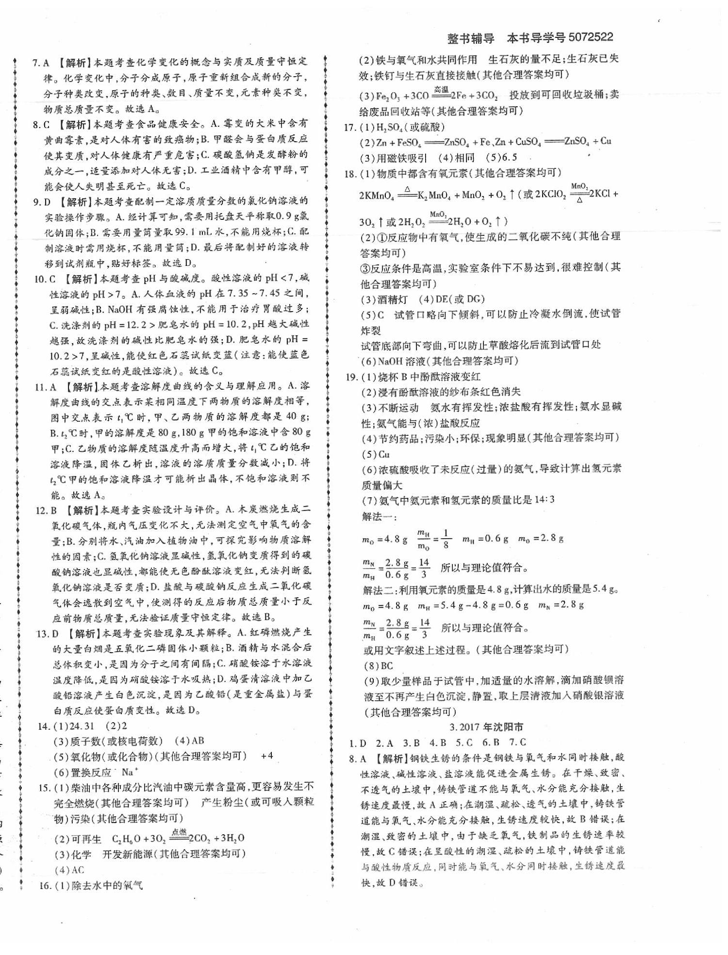 2020年中考123試題精編化學(xué)遼寧專版 第2頁