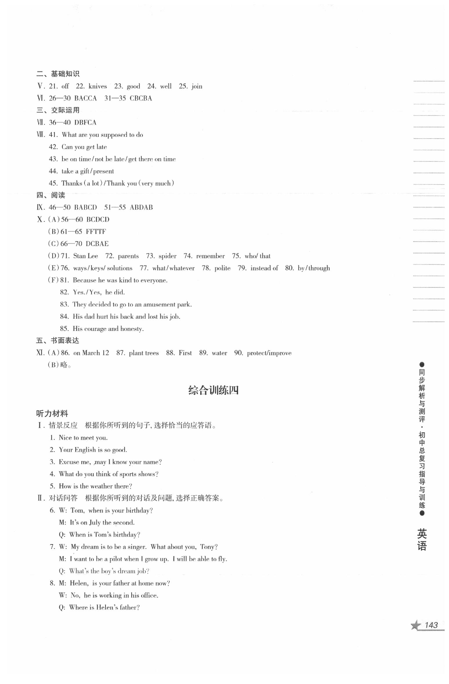 2020年同步解析與測(cè)評(píng)初中總復(fù)習(xí)指導(dǎo)與訓(xùn)練英語(yǔ) 第6頁(yè)