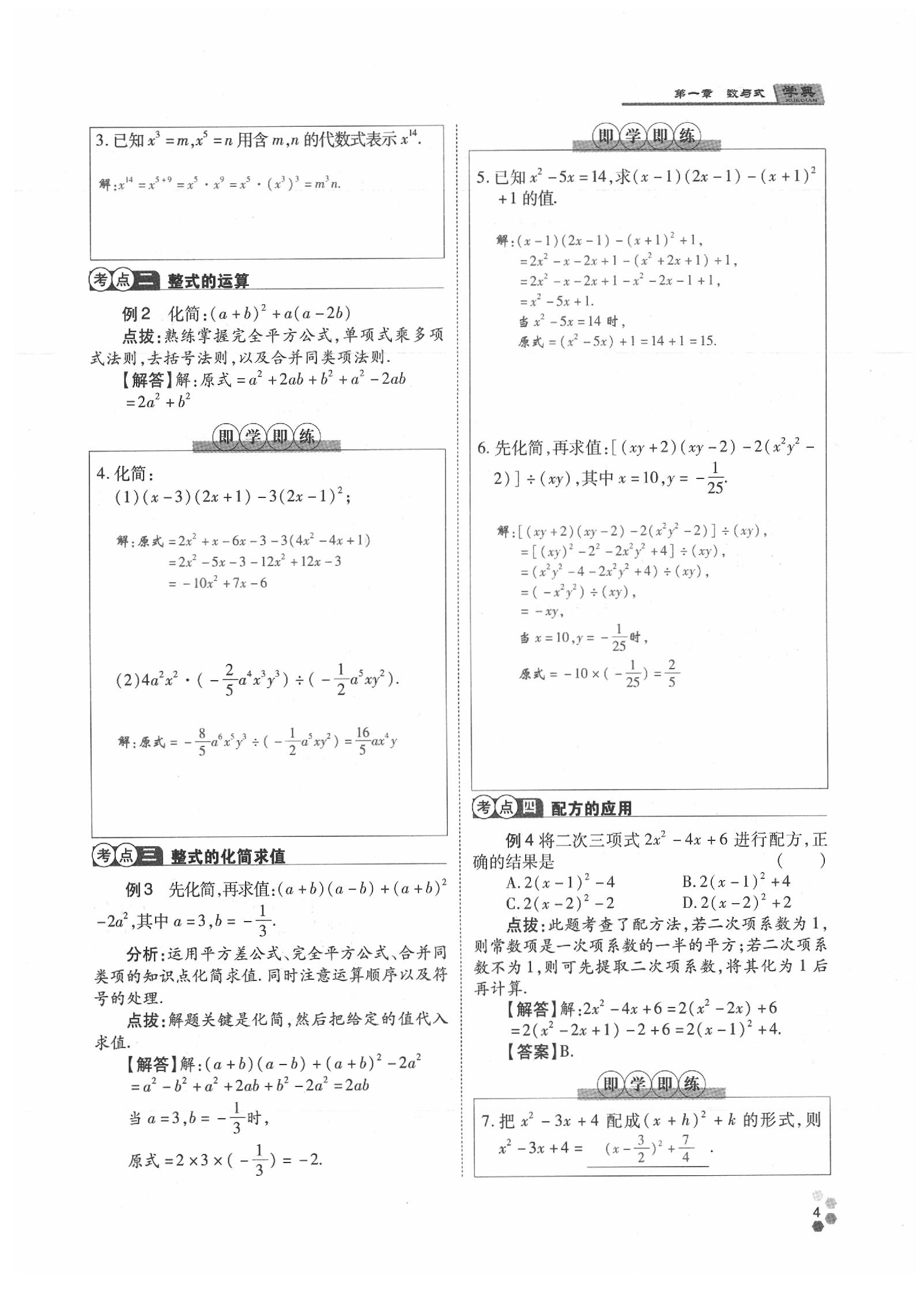 2020年學(xué)典數(shù)學(xué)中考名師A計(jì)劃 參考答案第4頁(yè)