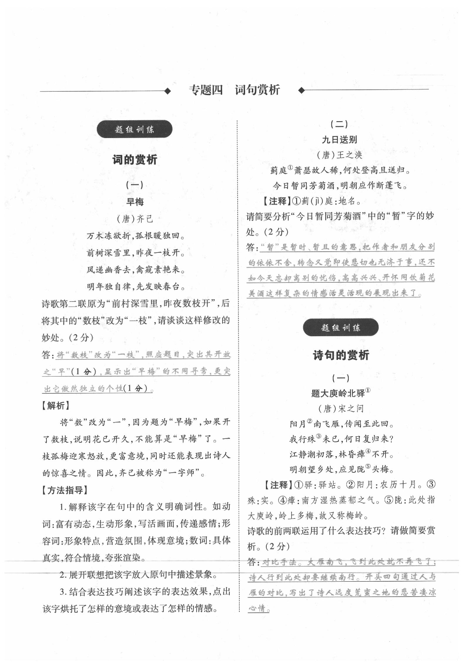 2020年學(xué)典語文中考名師A計劃 第34頁