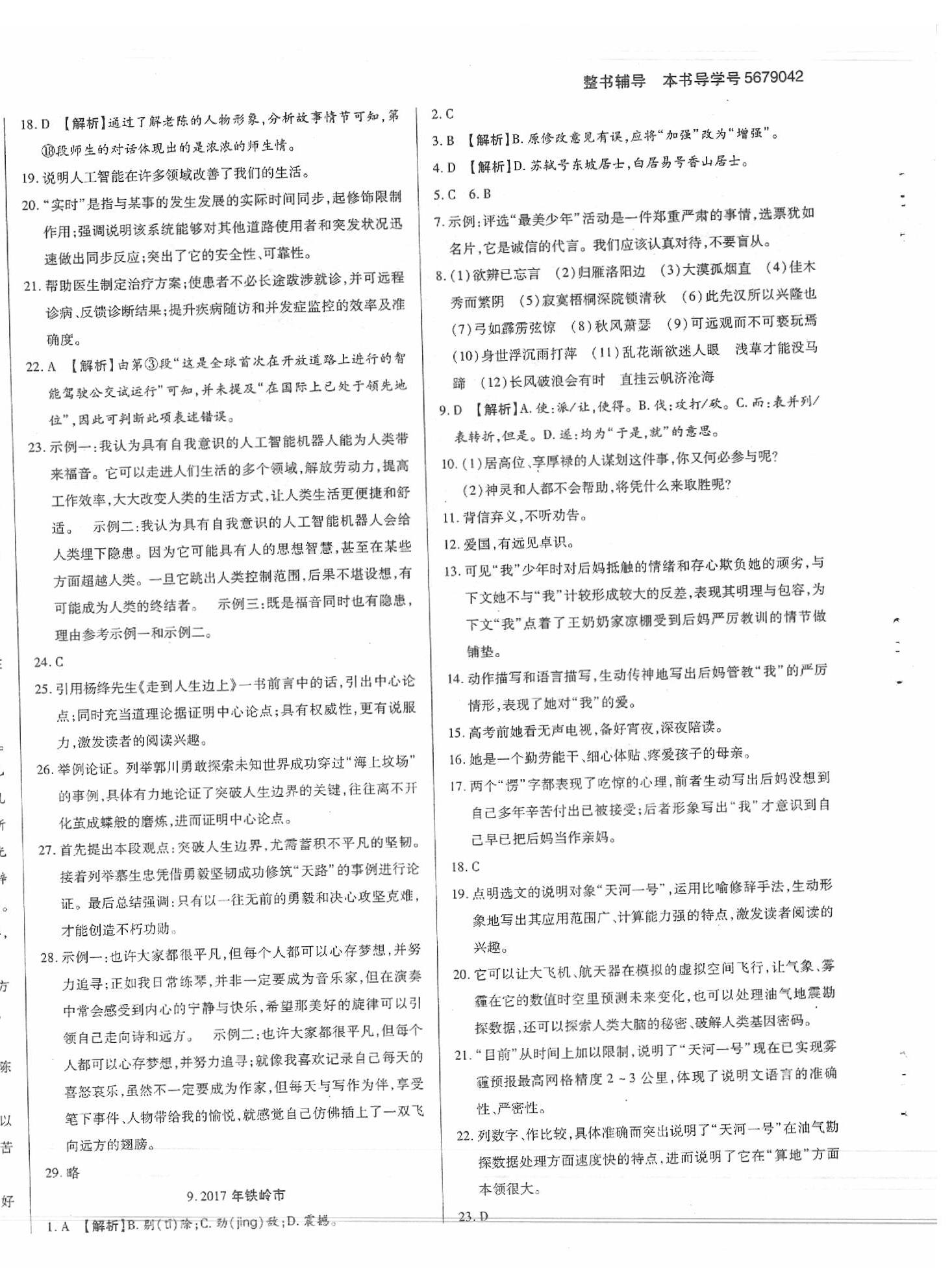 2020年中考123試題精編語(yǔ)文遼寧專版 第8頁(yè)