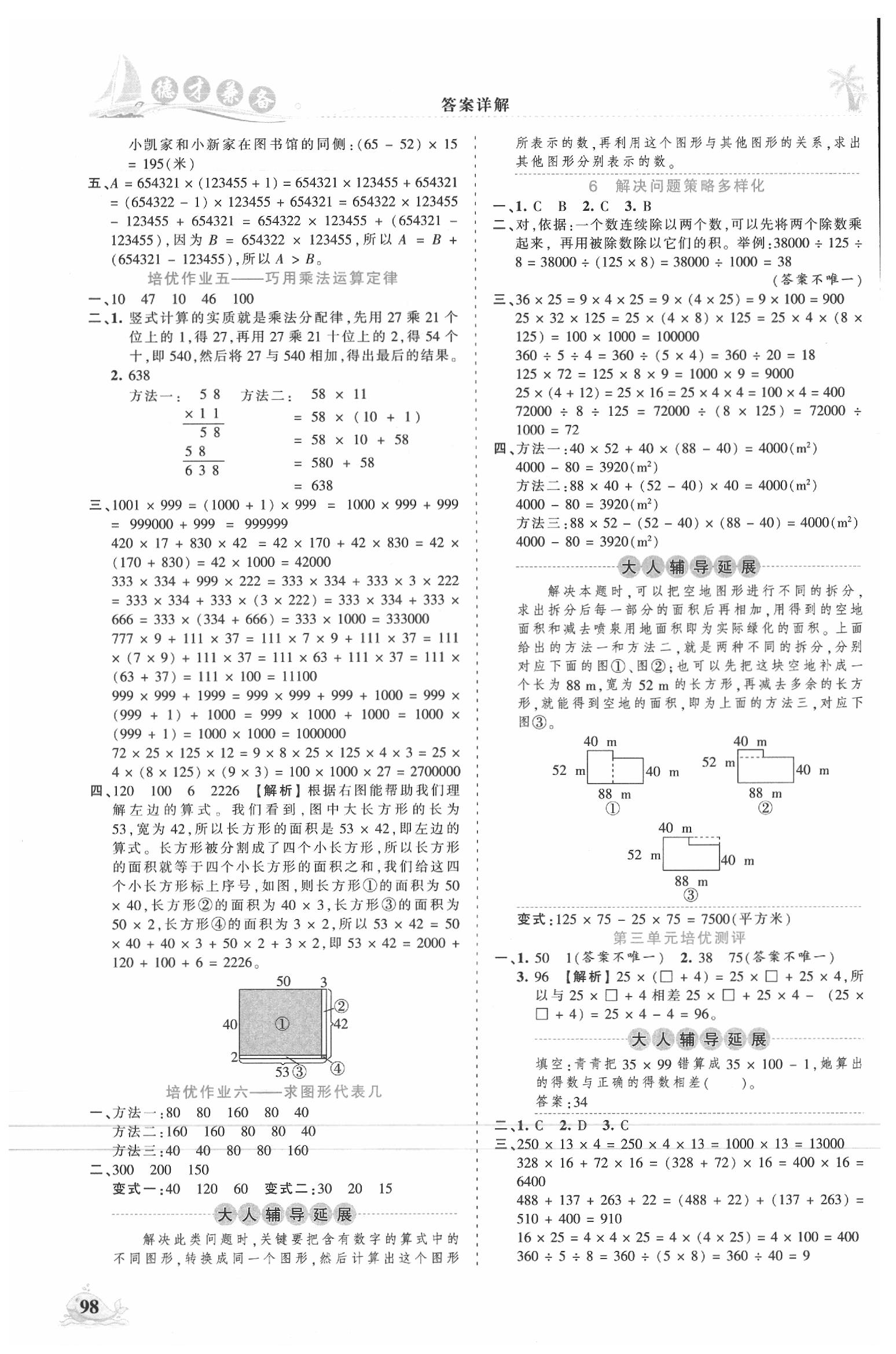 2020年王朝霞德才兼?zhèn)渥鳂I(yè)創(chuàng)新設計四年級數(shù)學下冊人教版 第4頁