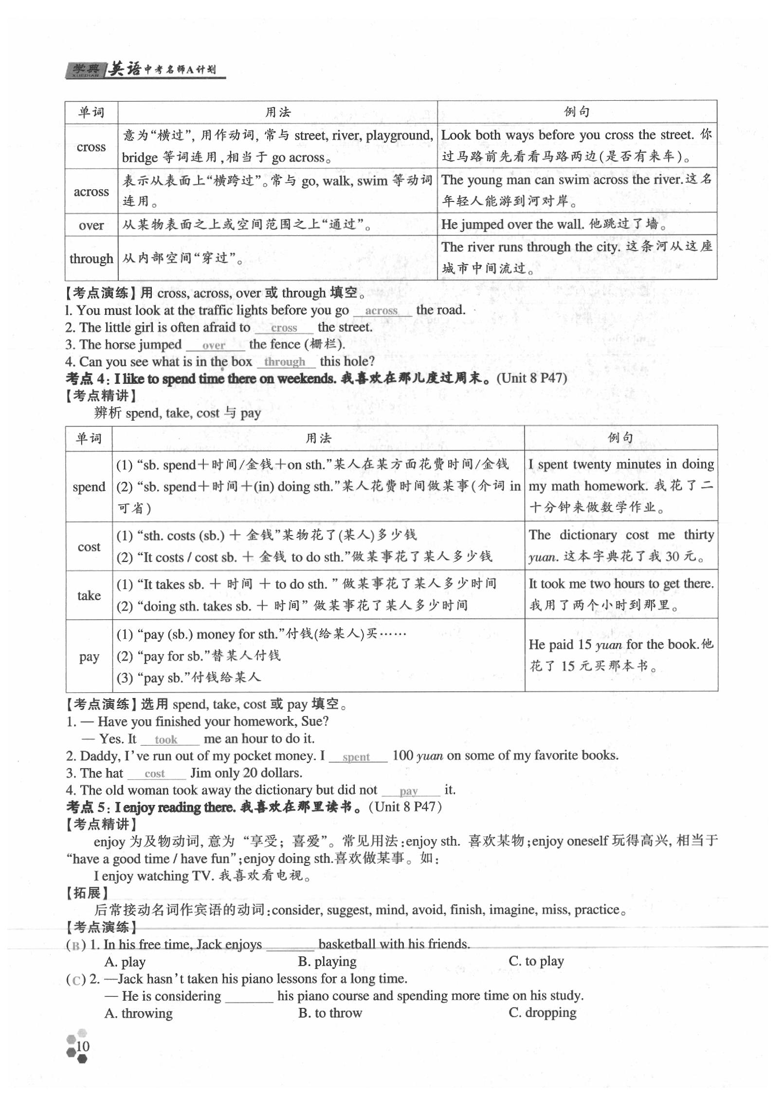 2020年學(xué)典英語中考名師A計(jì)劃 參考答案第10頁(yè)