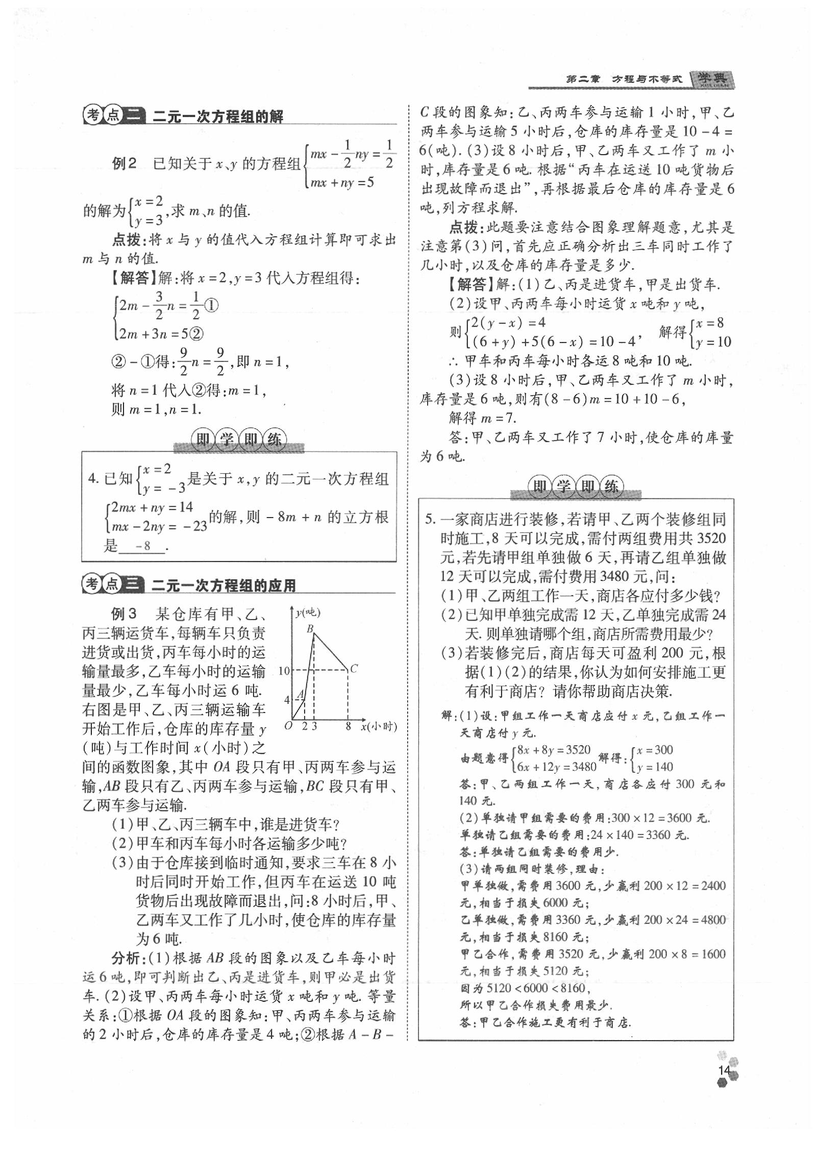 2020年學典數(shù)學中考名師A計劃 參考答案第14頁