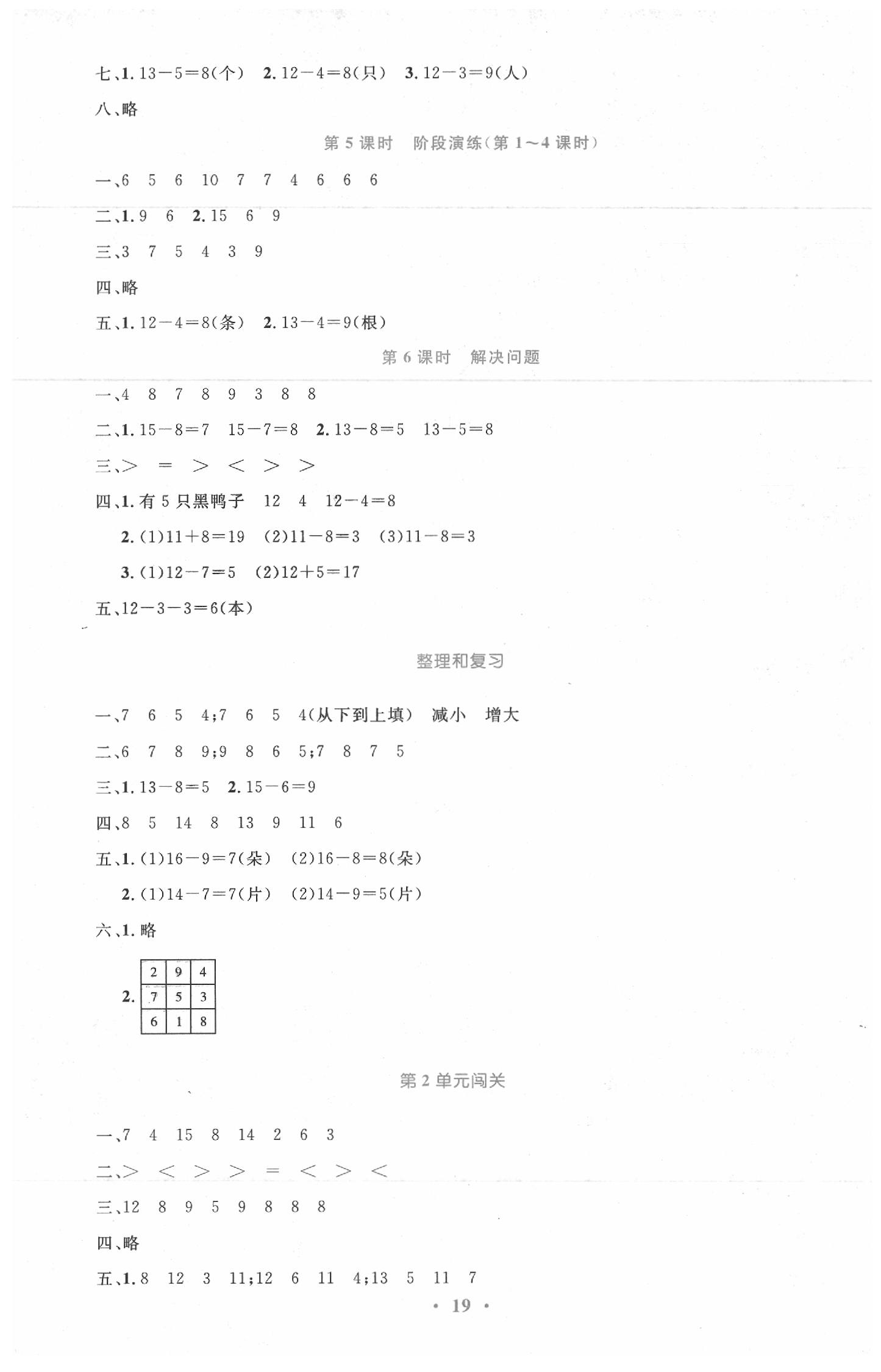 2020年小学同步测控优化设计一年级数学下册人教版新疆专版 第3页