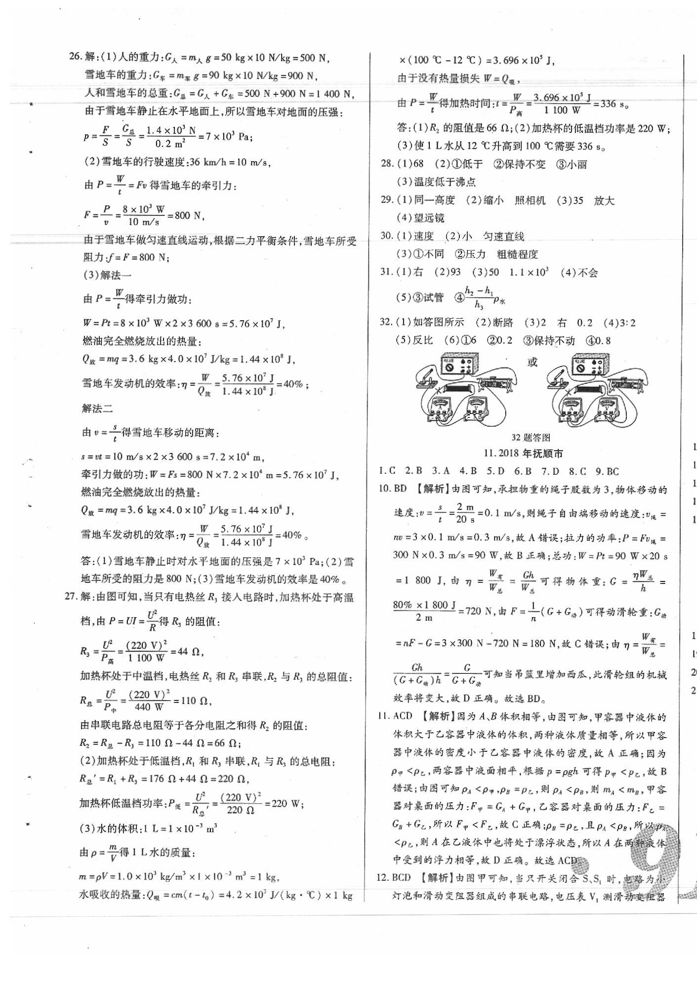 2020年中考123試題精編物理遼寧專版 第13頁