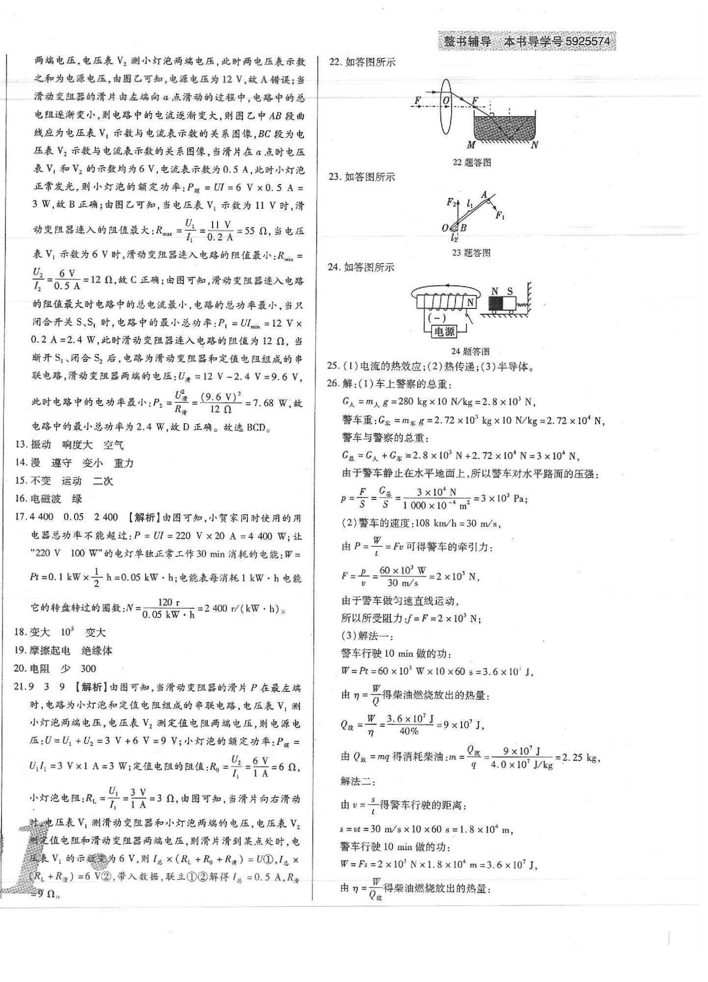 2020年中考123試題精編物理遼寧專版 第14頁(yè)