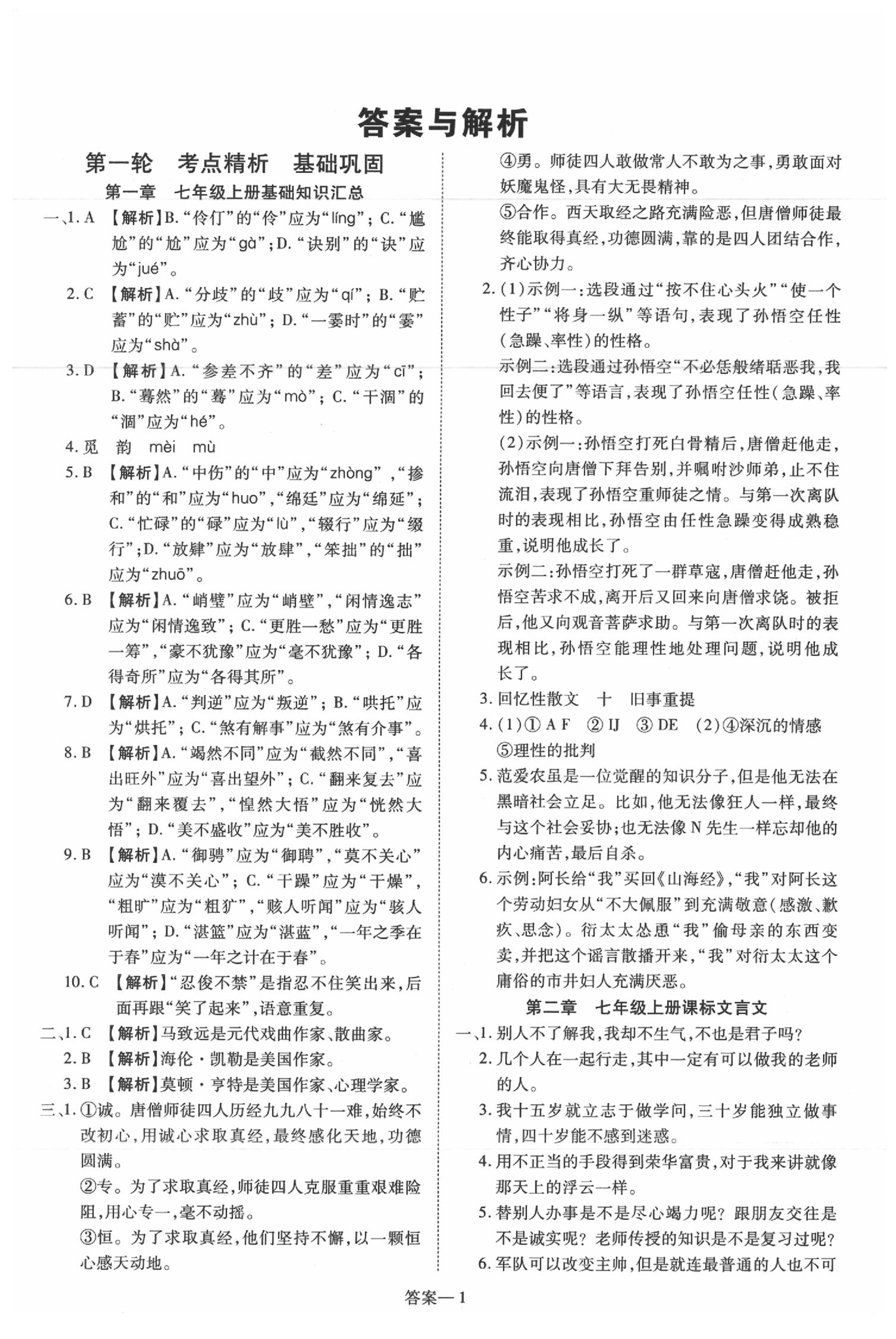 2020年洪文教育河南最新中考总复习语文课标版 第1页