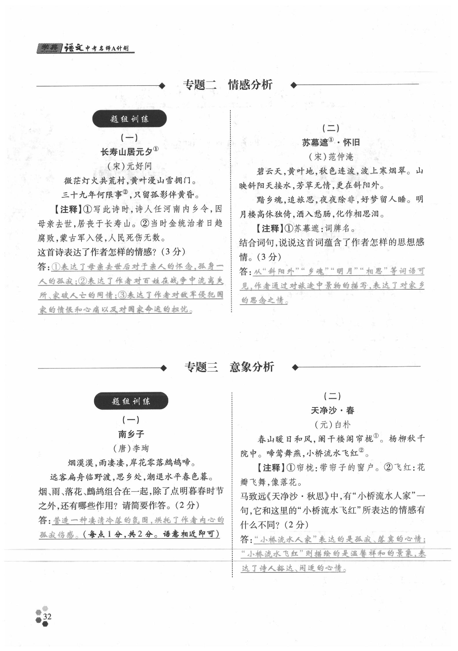 2020年學(xué)典語文中考名師A計劃 第38頁