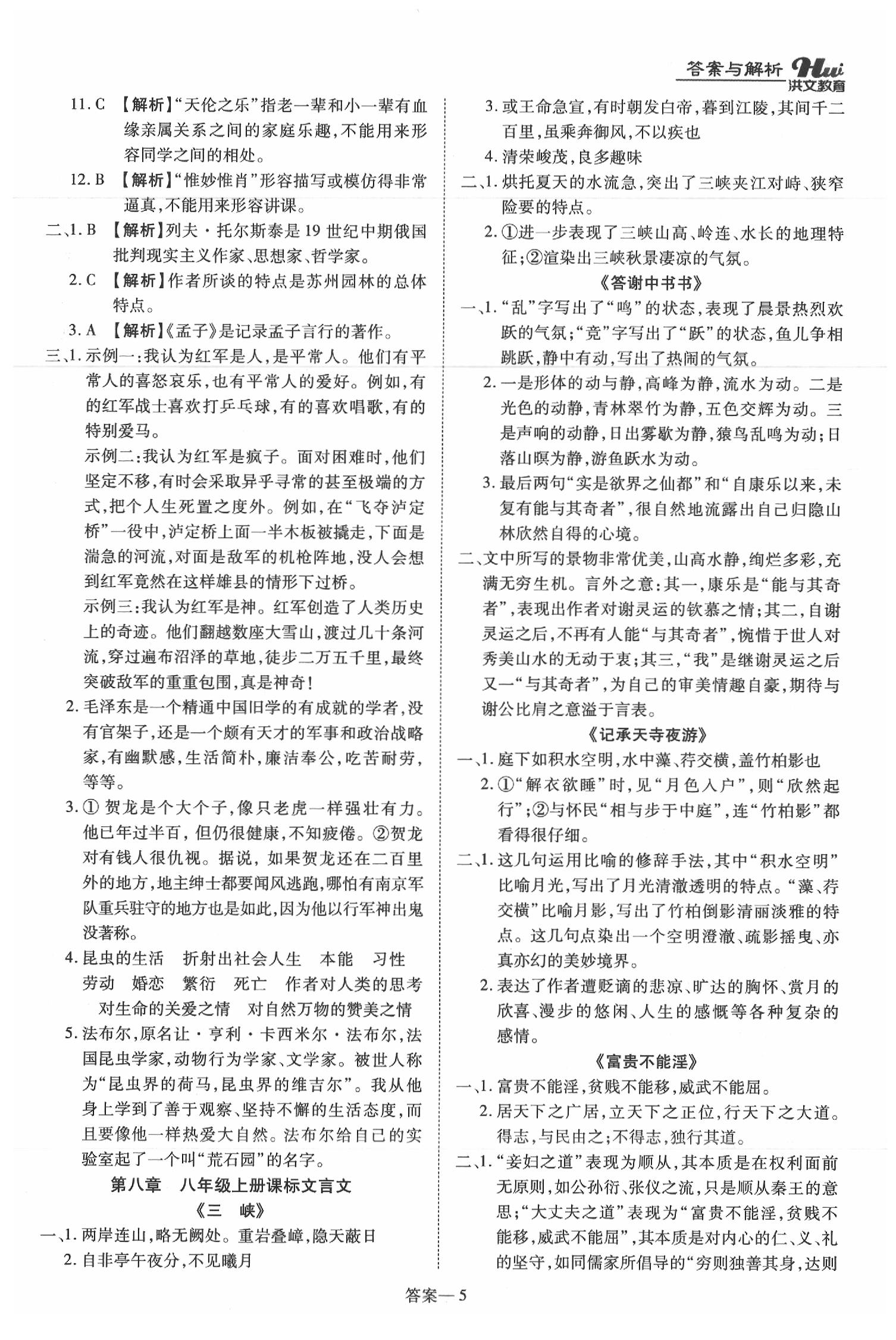 2020年洪文教育河南最新中考总复习语文课标版 第5页