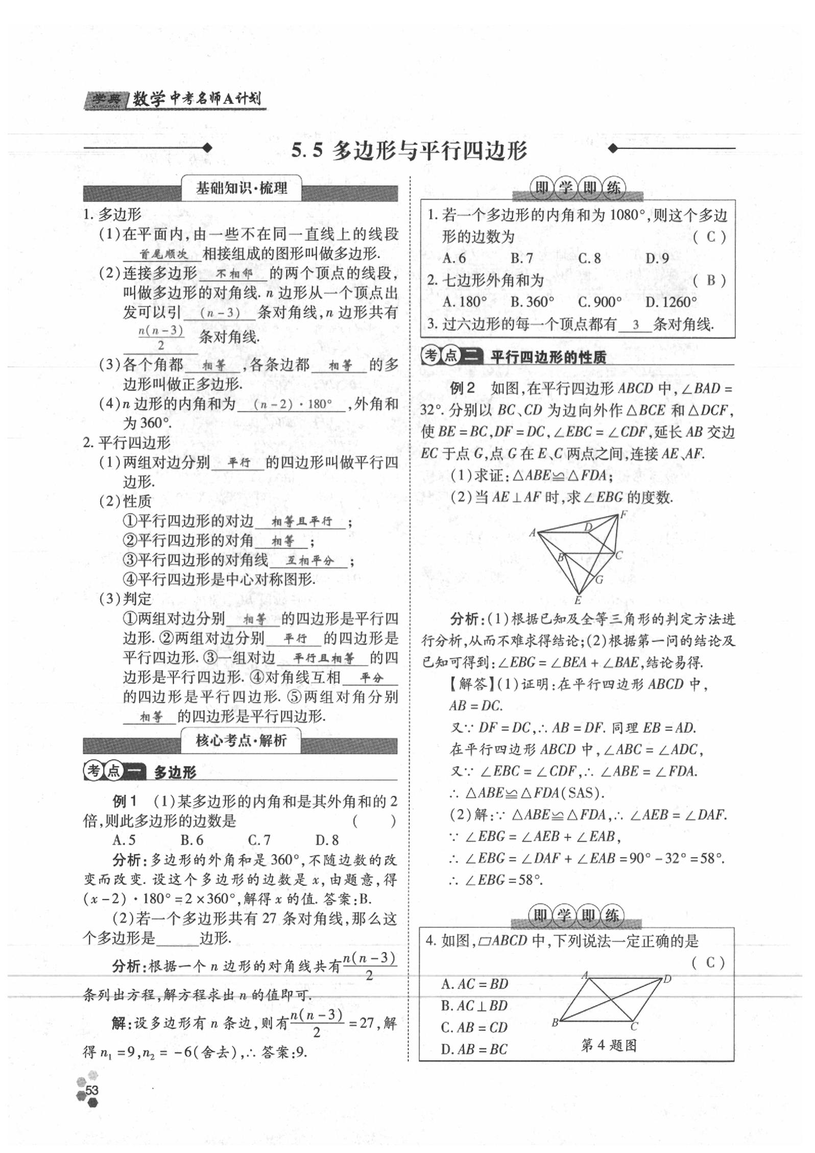 2020年學(xué)典數(shù)學(xué)中考名師A計(jì)劃 參考答案第53頁(yè)