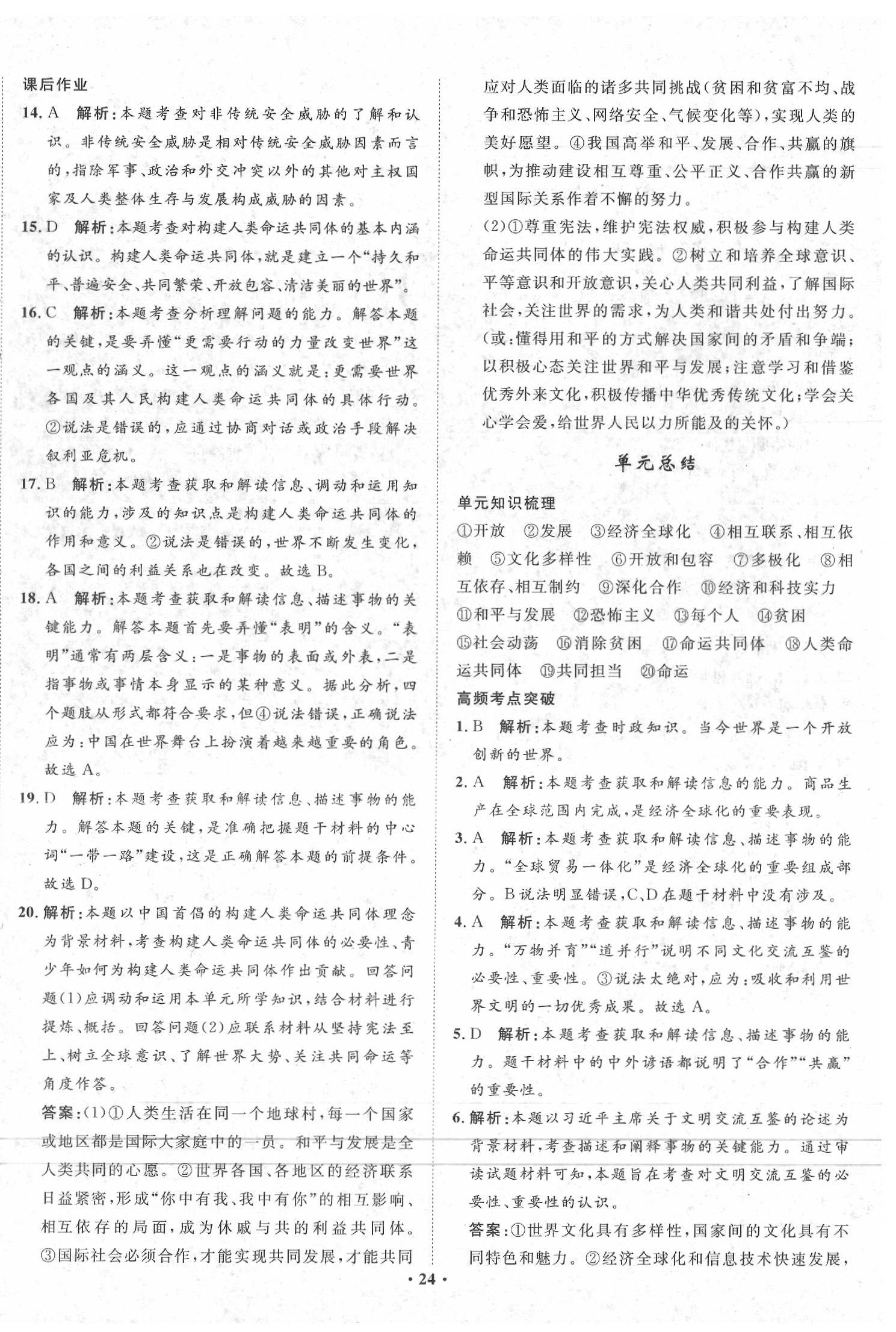 2020年同步訓練九年級道德與法治下冊人教版河北人民出版社 第4頁