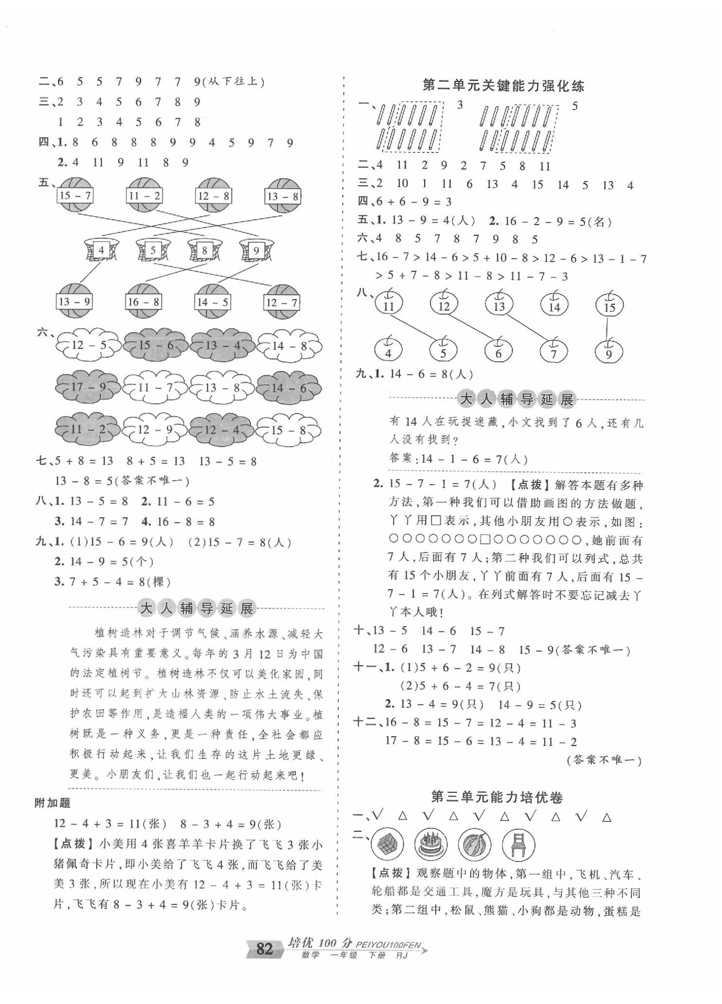 2020年王朝霞培优100分一年级数学下册人教版 第2页