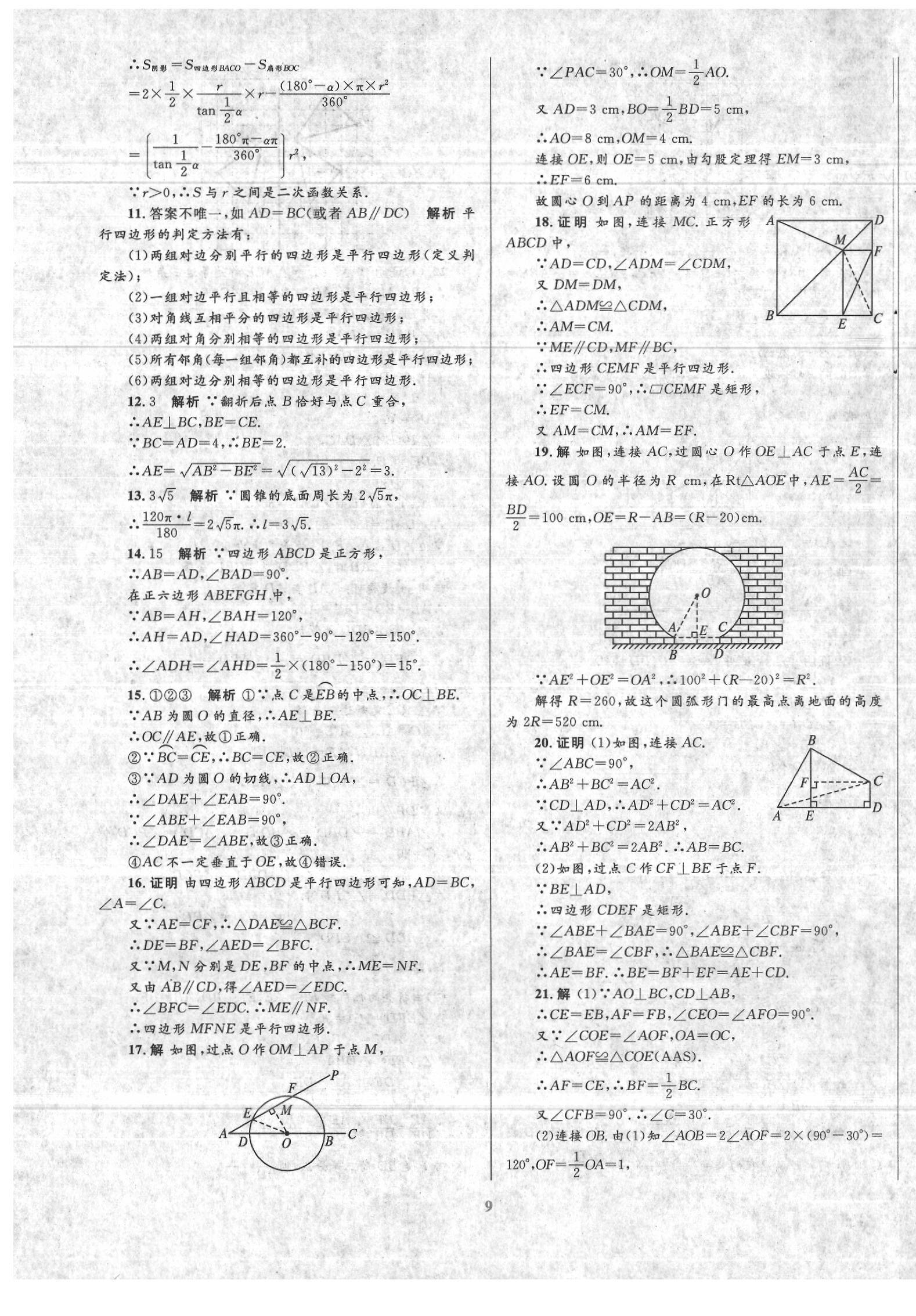 2020年初中总复习优化设计数学 第9页