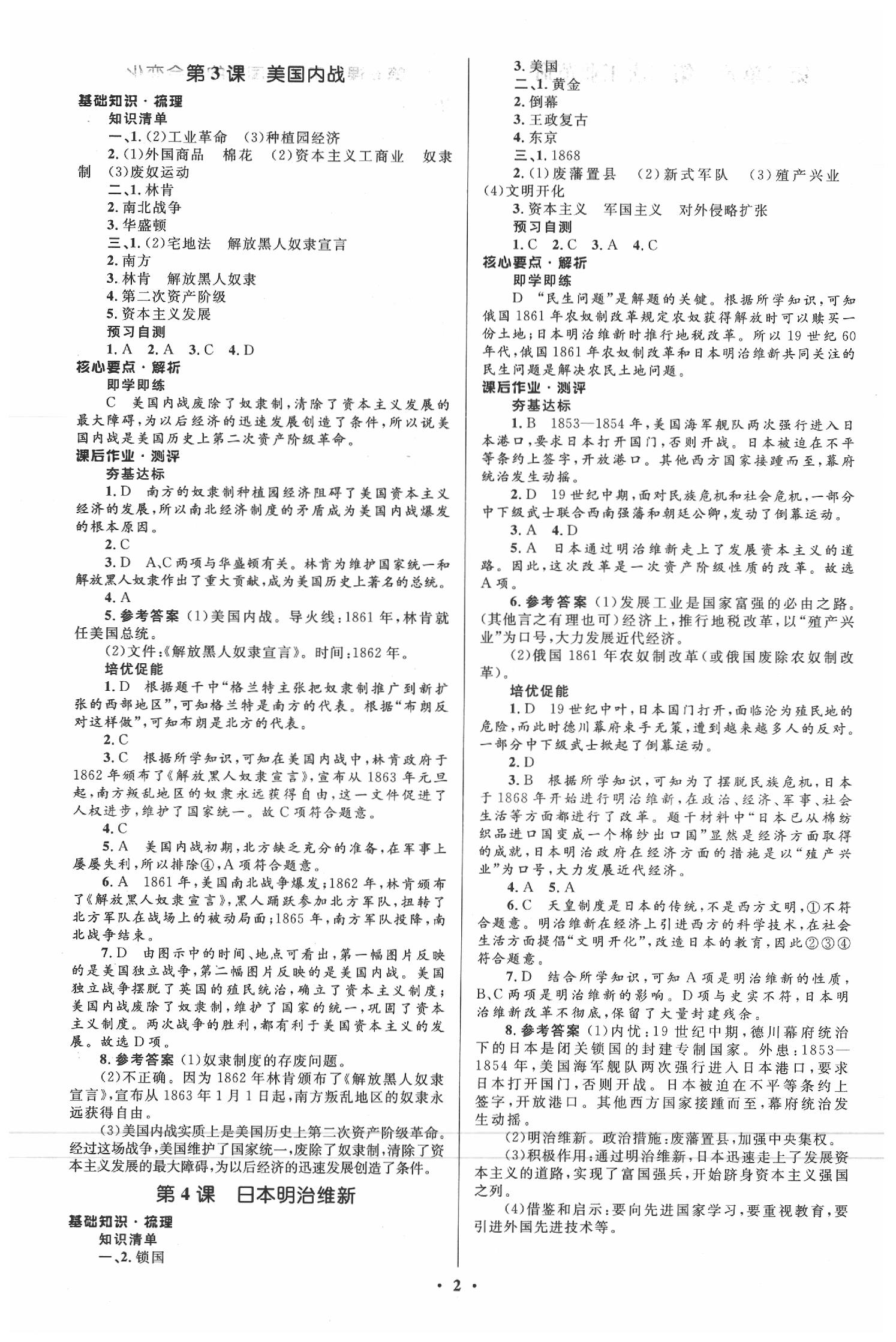 2020年人教金学典同步解析与测评学考练九年级世界历史下册人教版江苏专版 参考答案第2页