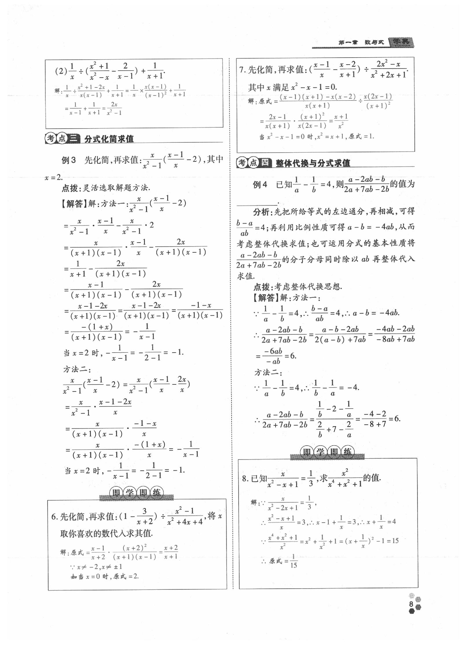 2020年學典數(shù)學中考名師A計劃 參考答案第8頁