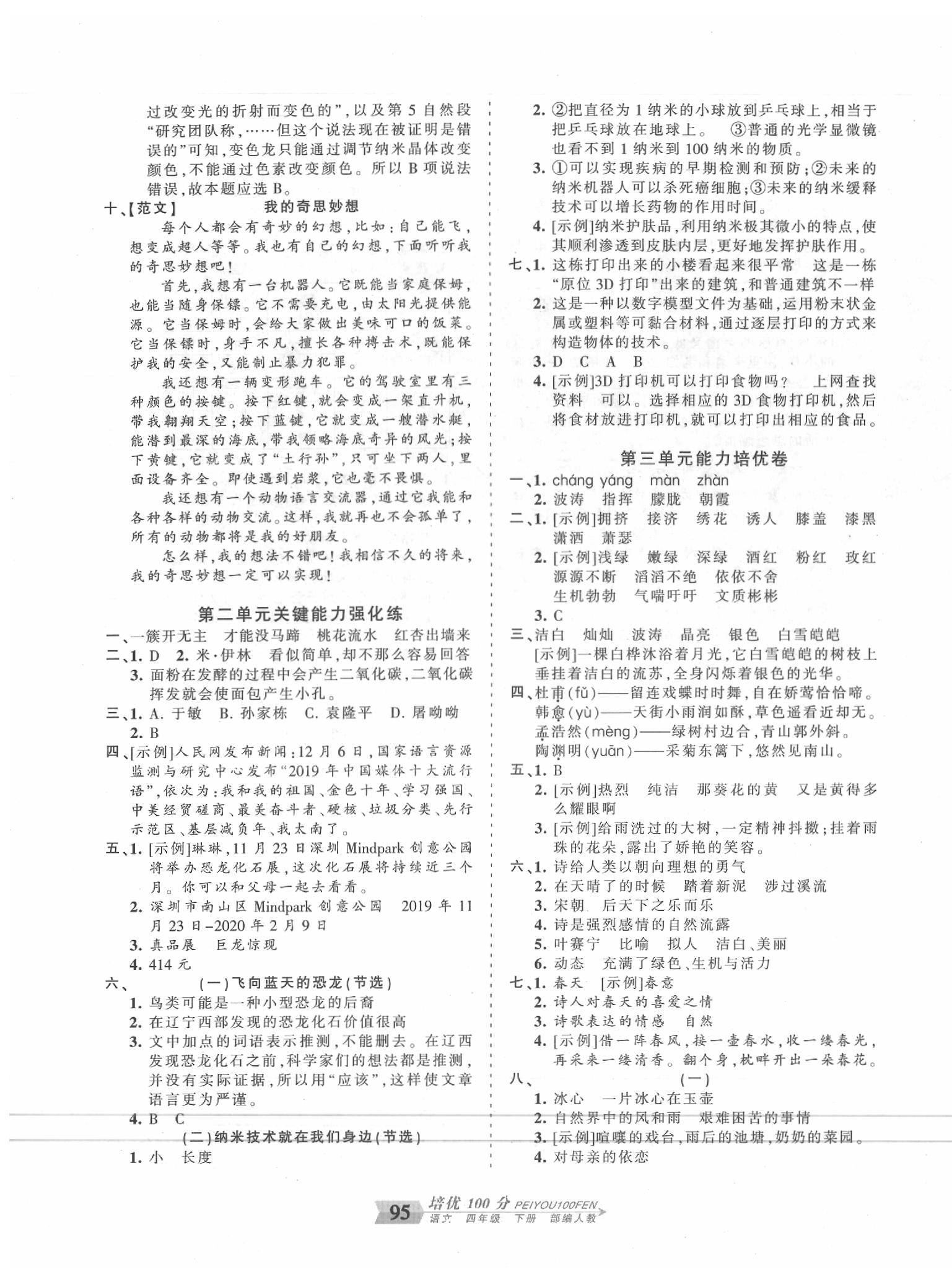 2020年王朝霞培優(yōu)100分四年級(jí)語(yǔ)文下冊(cè)人教版 第3頁(yè)