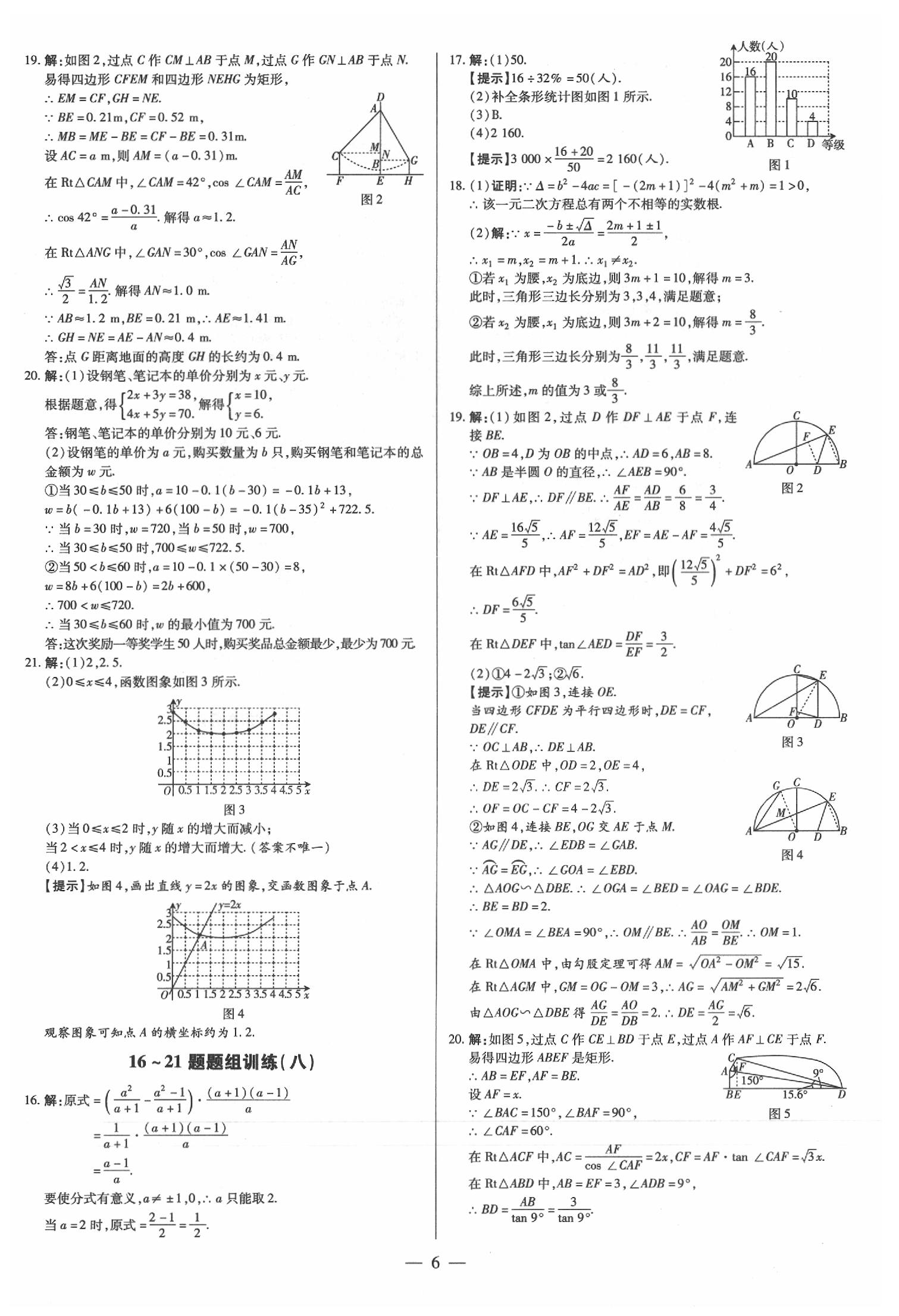 2020年基礎(chǔ)知識分級強化訓(xùn)練領(lǐng)跑押題卷數(shù)學(xué) 第6頁