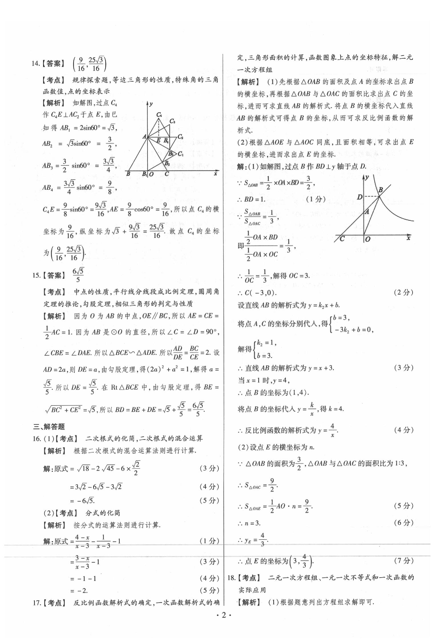 2020年中考仿真卷數(shù)學(xué)山西專版 參考答案第2頁