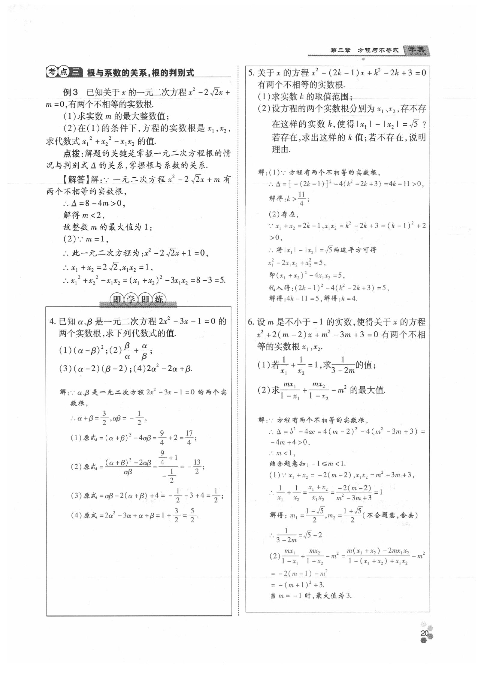 2020年學典數(shù)學中考名師A計劃 參考答案第20頁