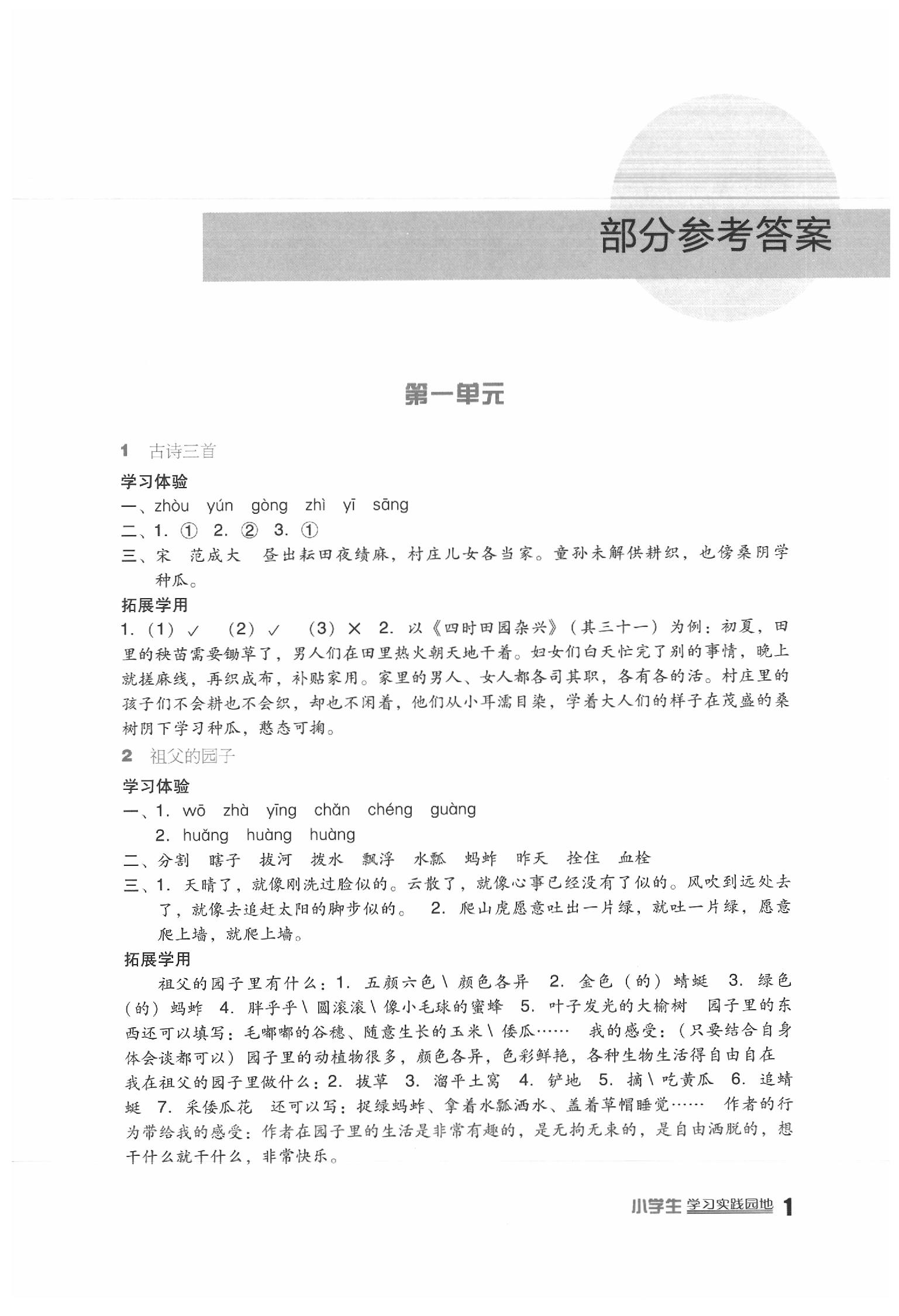 2020年小学生学习实践园地五年级语文下册人教版 第1页