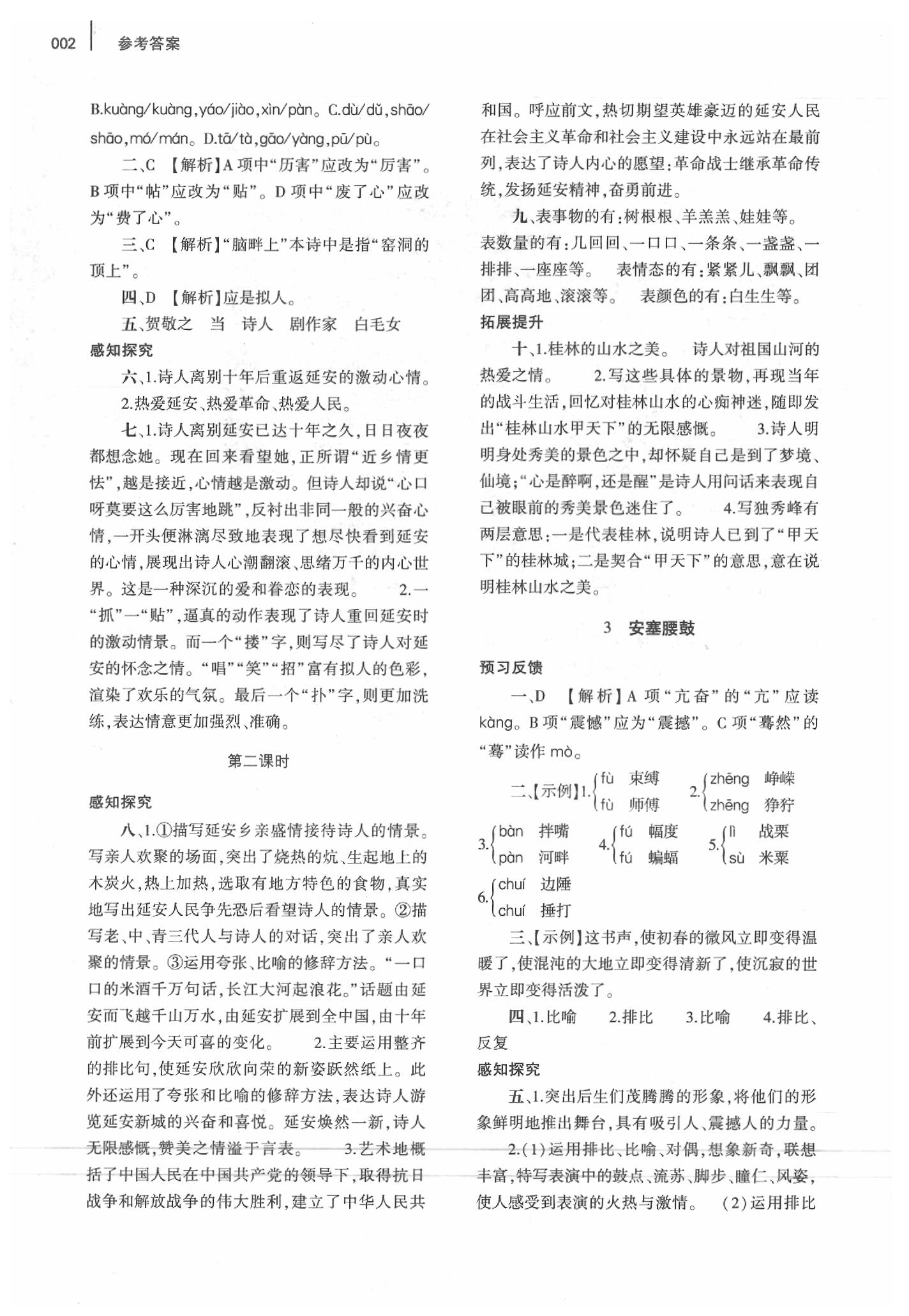 2020年基础训练八年级语文下册人教版大象出版社 第2页