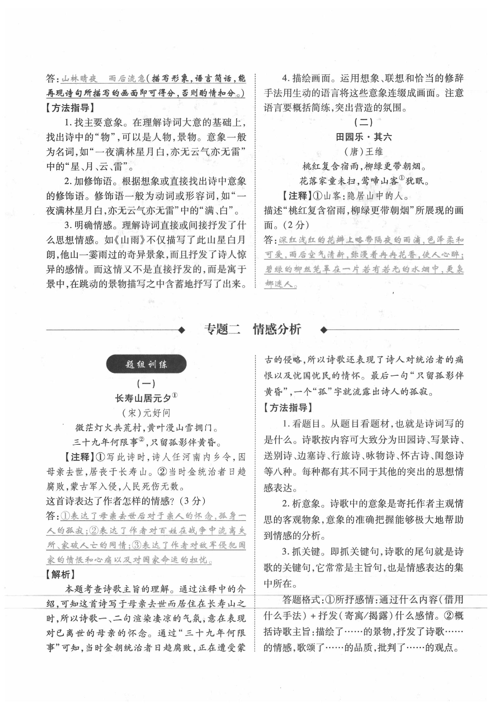2020年學(xué)典語文中考名師A計(jì)劃 第32頁