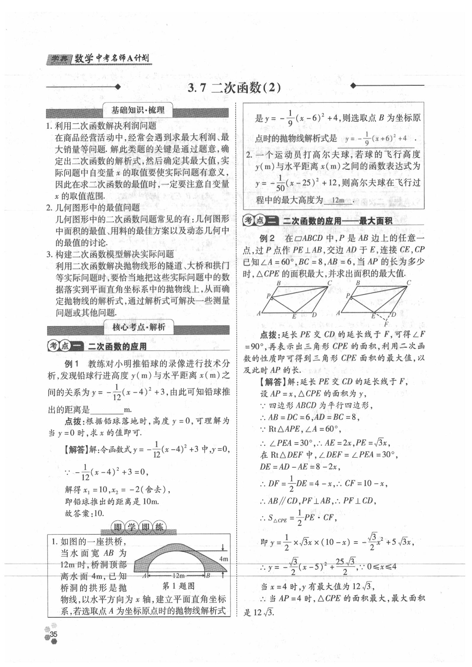 2020年學(xué)典數(shù)學(xué)中考名師A計(jì)劃 參考答案第35頁