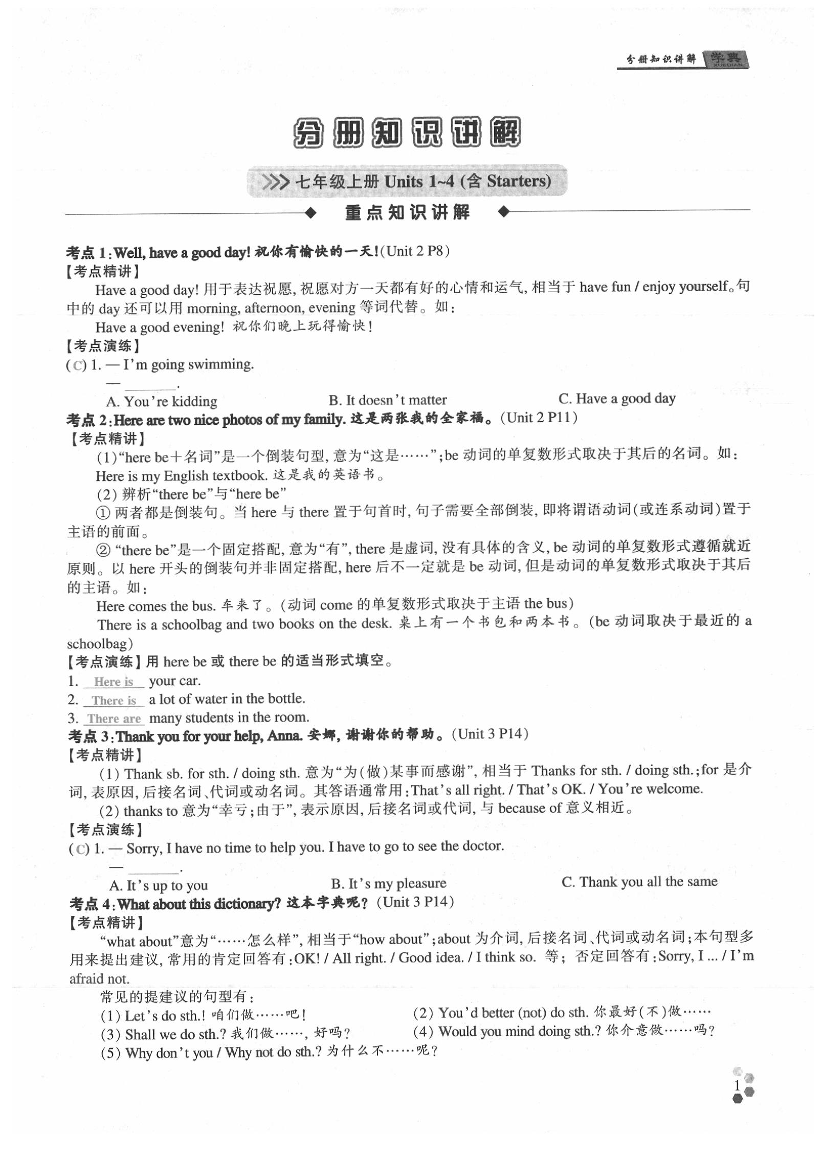 2020年學典英語中考名師A計劃 參考答案第1頁