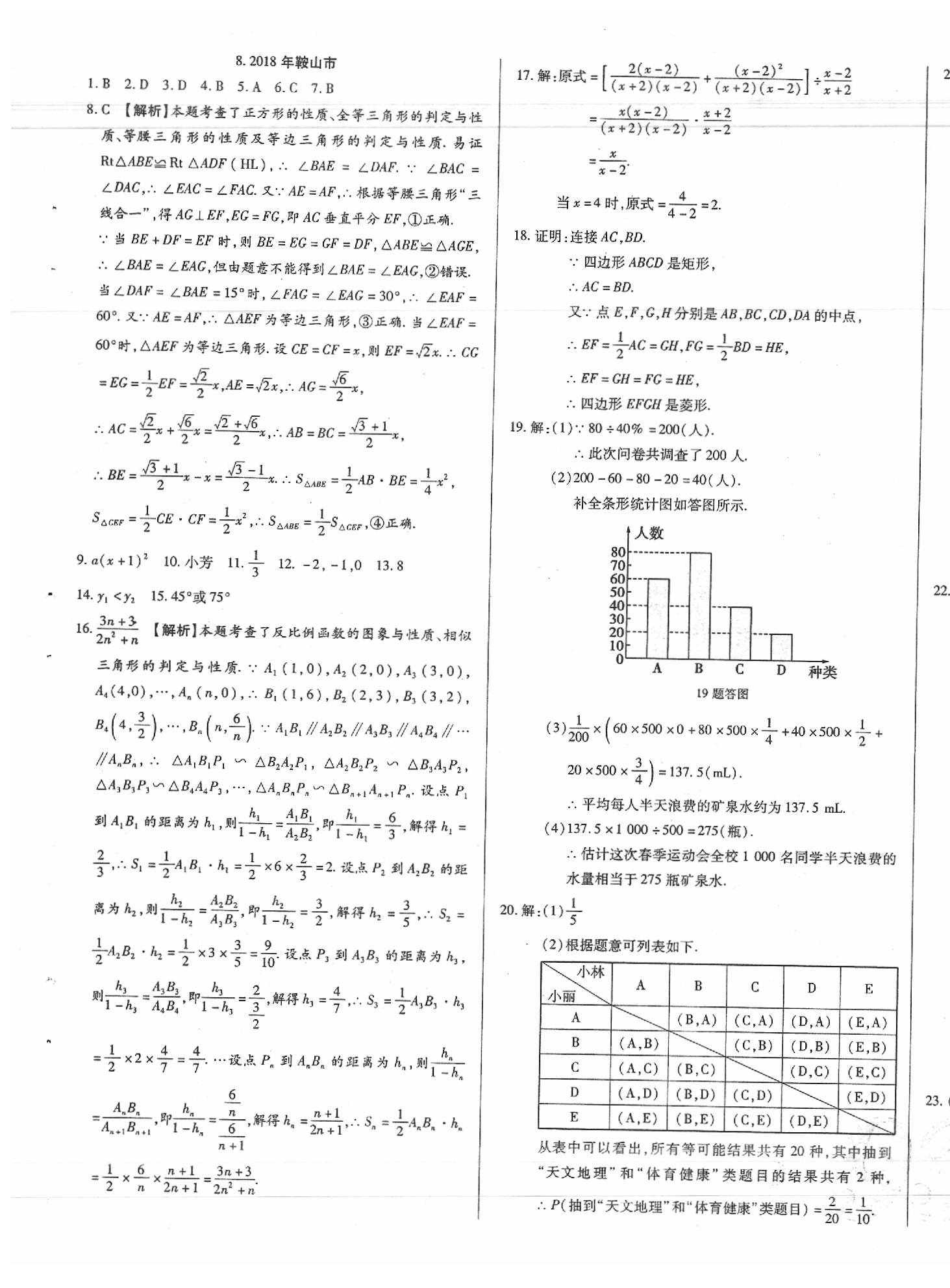 2020年中考123試題精編數(shù)學遼寧專版 第17頁