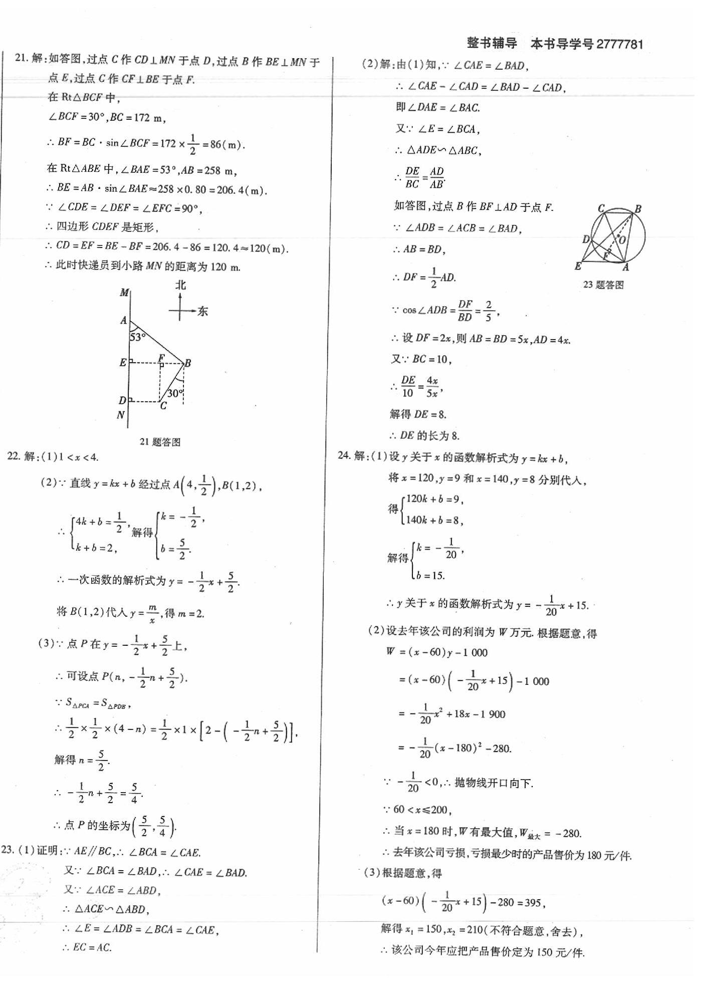 2020年中考123試題精編數(shù)學(xué)遼寧專版 第18頁(yè)