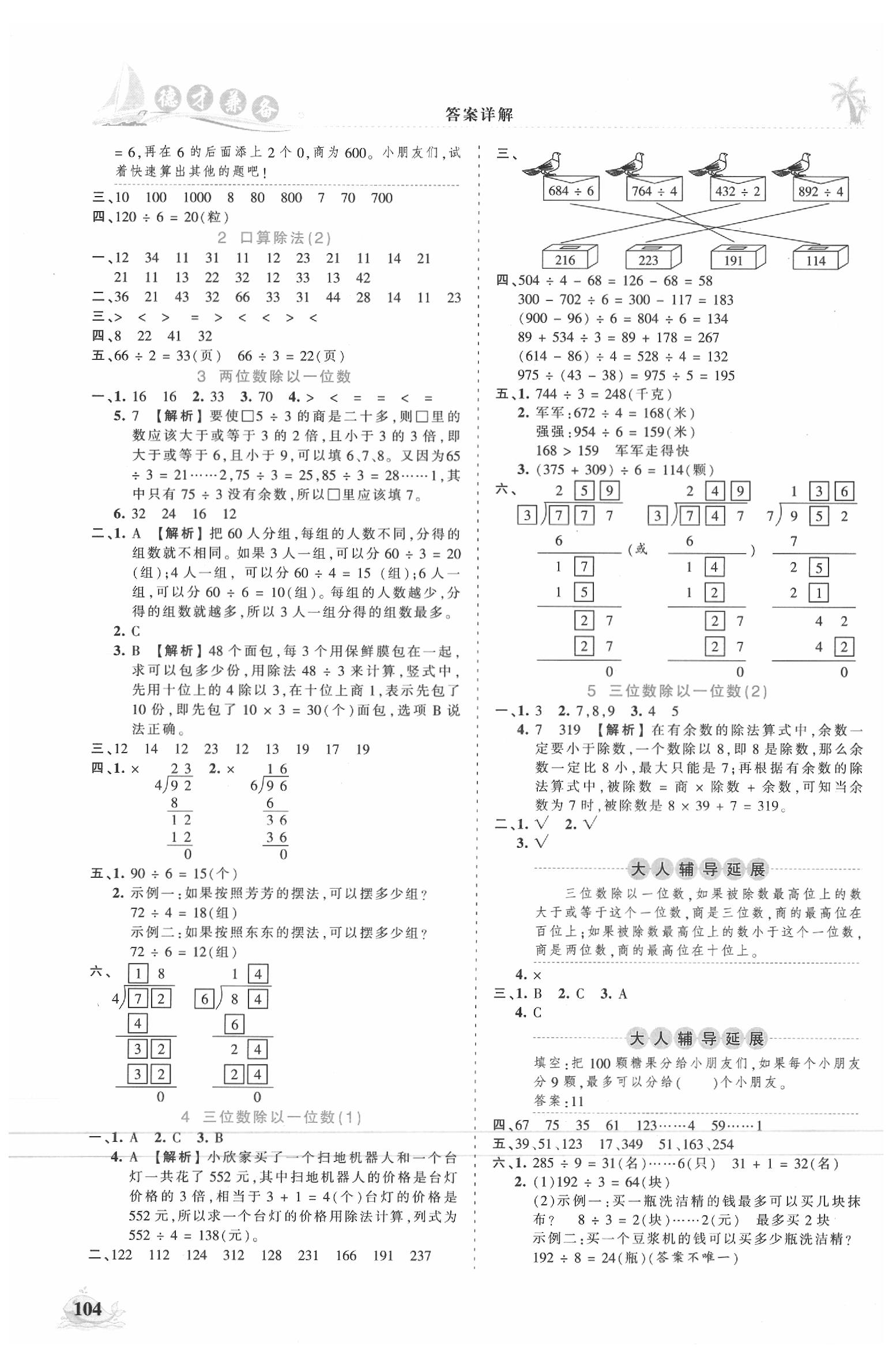 2020年王朝霞德才兼备作业创新设计三年级数学下册人教版 第2页