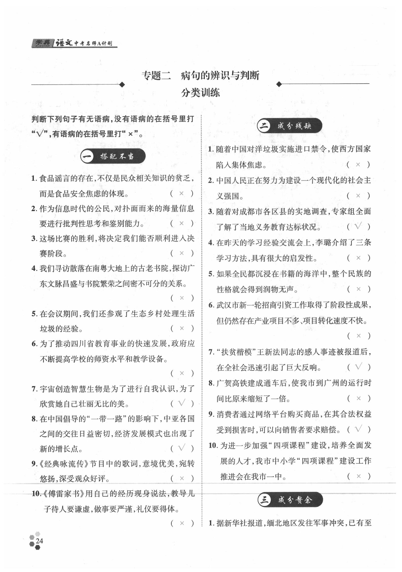 2020年學(xué)典語文中考名師A計(jì)劃 第24頁