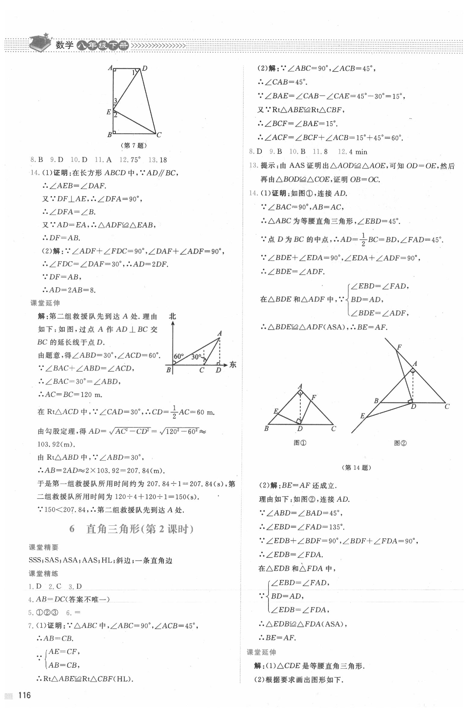 2020年课堂精练八年级数学下册北师大版四川专版 第3页