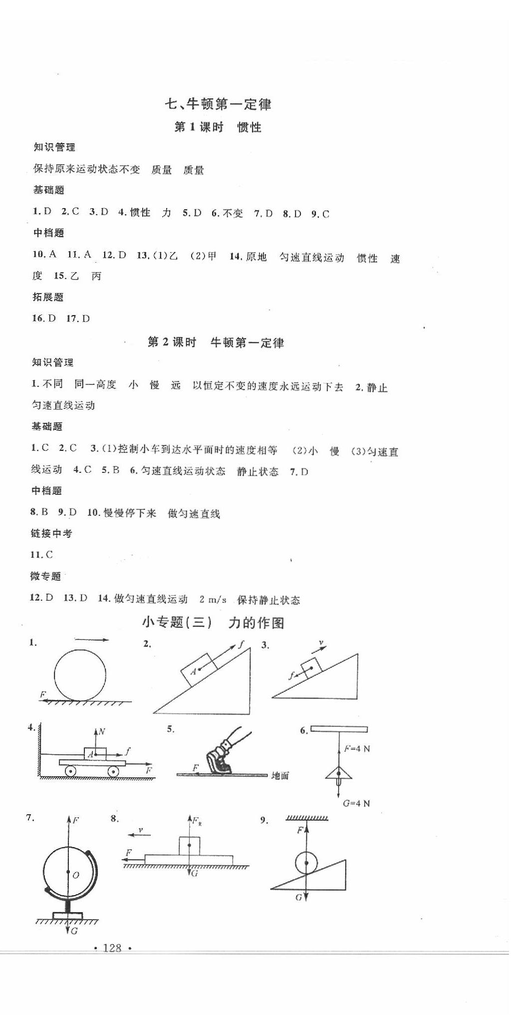 2020年名校課堂八年級物理下冊北師大版 第6頁