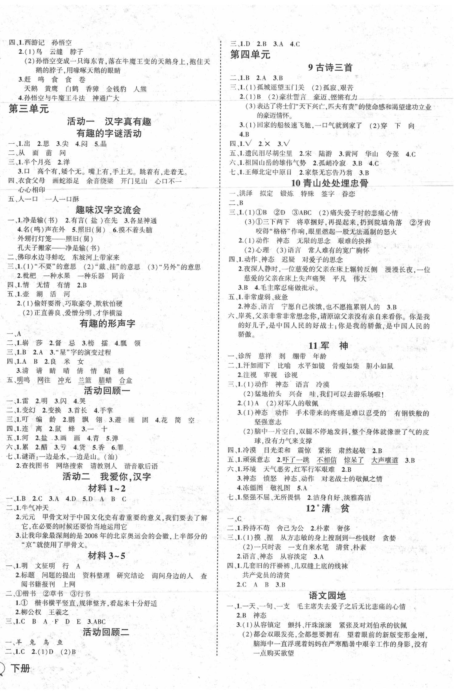 2020年狀元成才路創(chuàng)優(yōu)作業(yè)五年級語文下冊人教版 參考答案第2頁