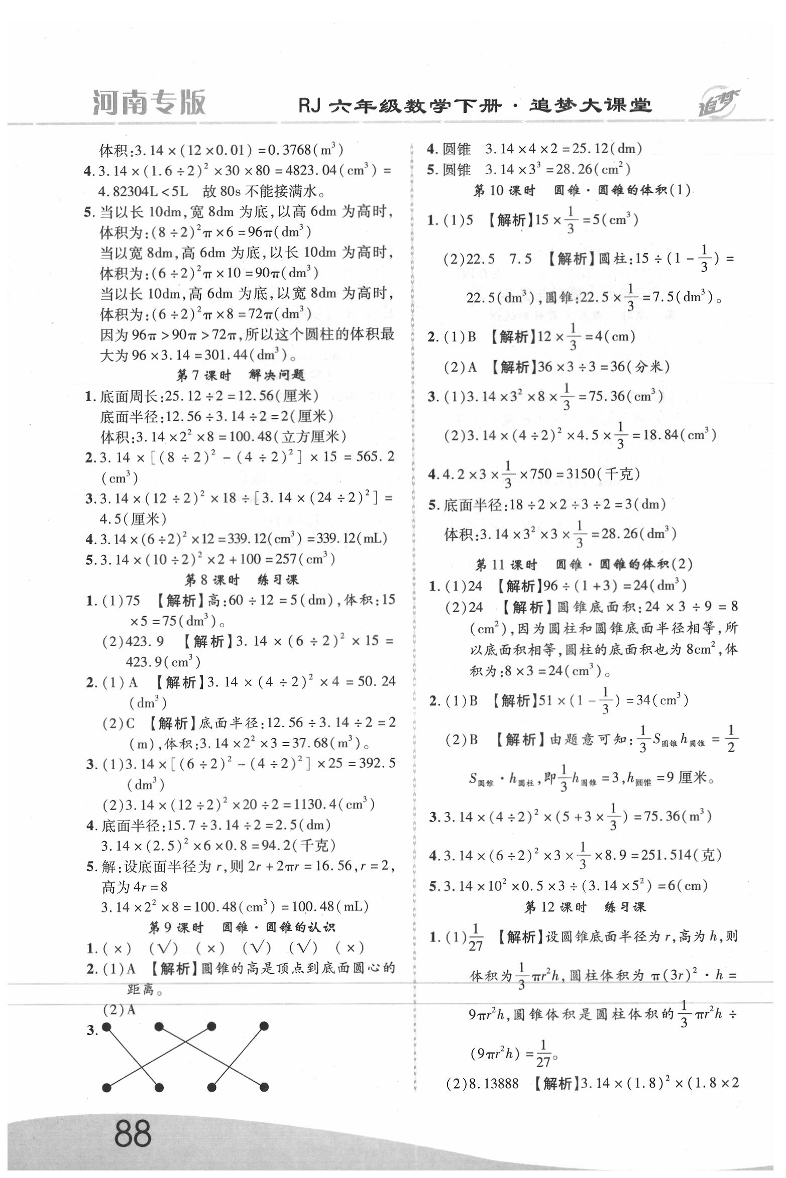 2020年追夢(mèng)大課堂六年級(jí)數(shù)學(xué)下冊(cè)人教版河南專版 第4頁(yè)