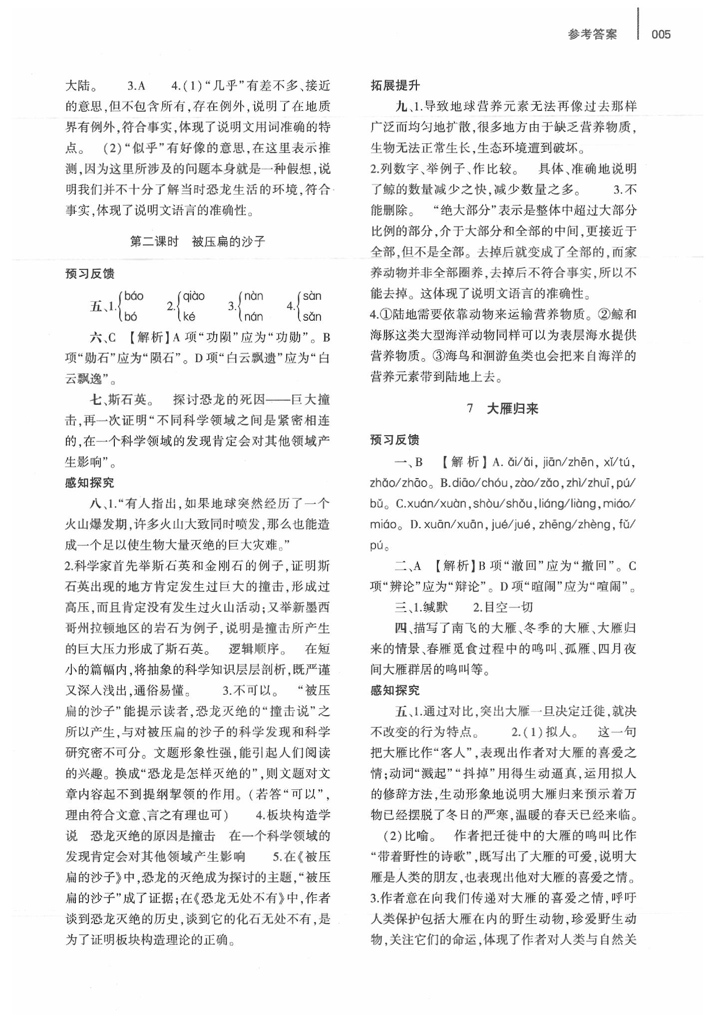 2020年基礎(chǔ)訓(xùn)練八年級(jí)語(yǔ)文下冊(cè)人教版大象出版社 第5頁(yè)