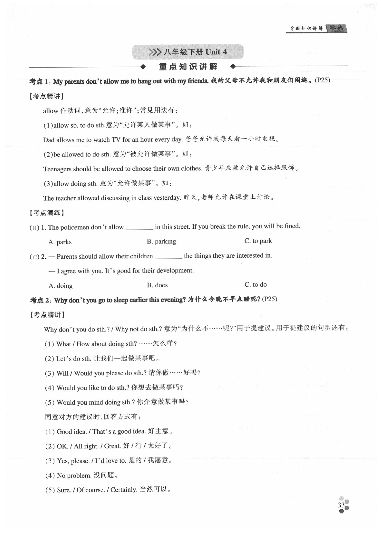 2020年學典英語中考名師A計劃 參考答案第33頁
