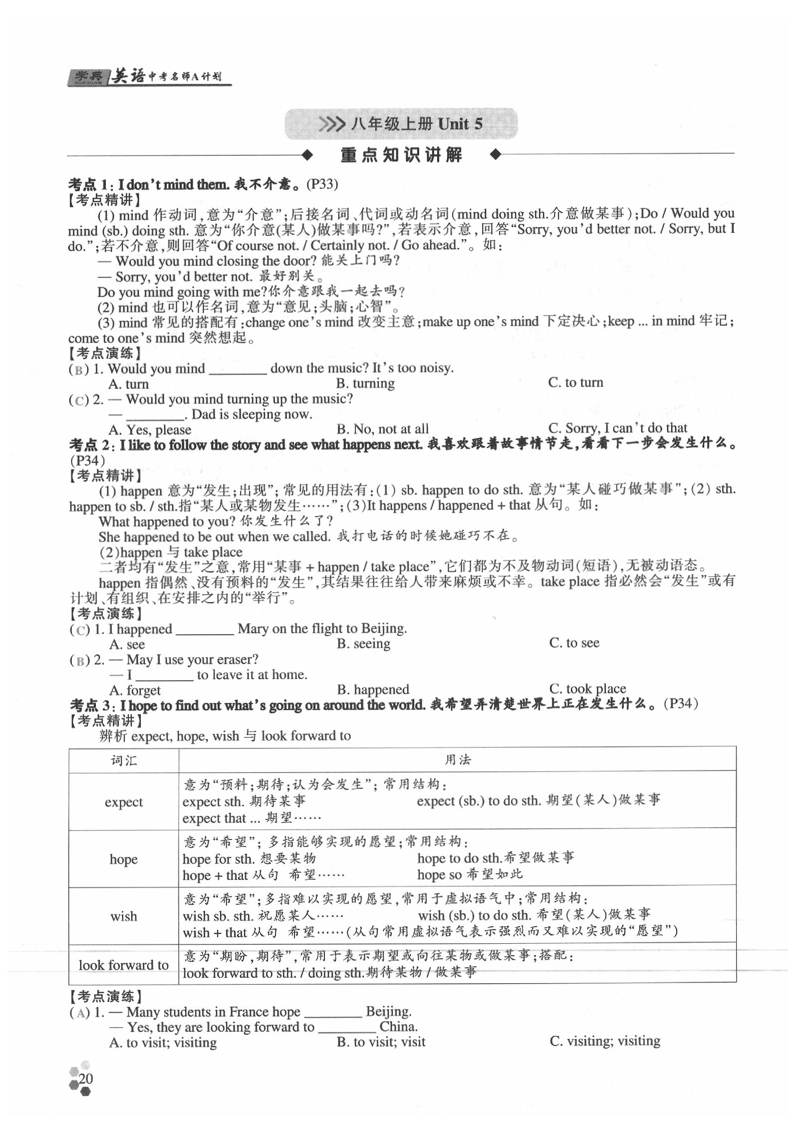 2020年學(xué)典英語中考名師A計(jì)劃 參考答案第20頁
