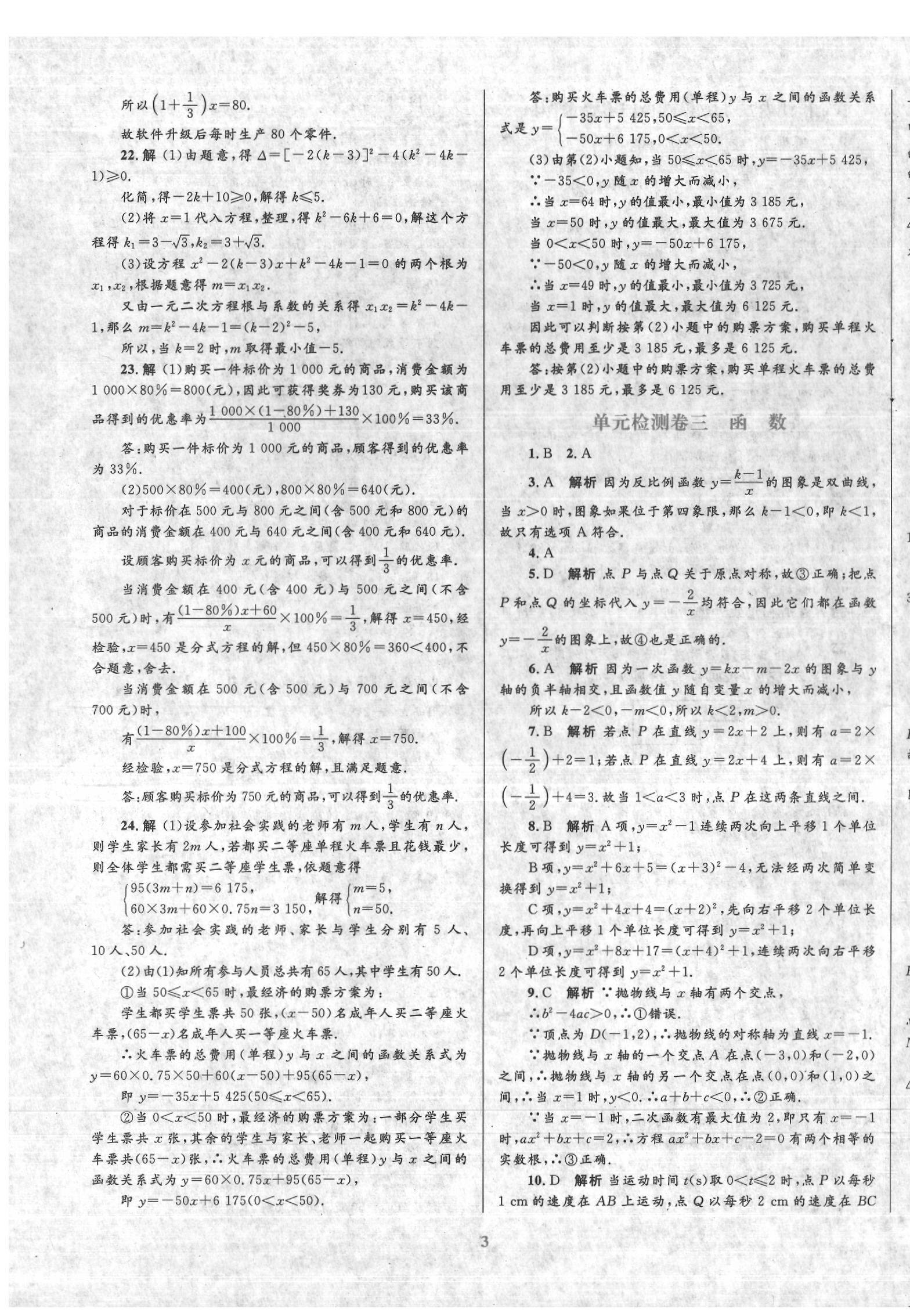 2020年初中总复习优化设计数学 第3页